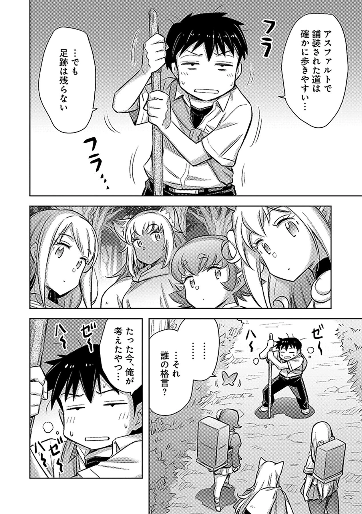 その異世界ハーレムは制約つき。～自慰行為を禁止された童貞勇者のスローライフ～ 第13話 - 2