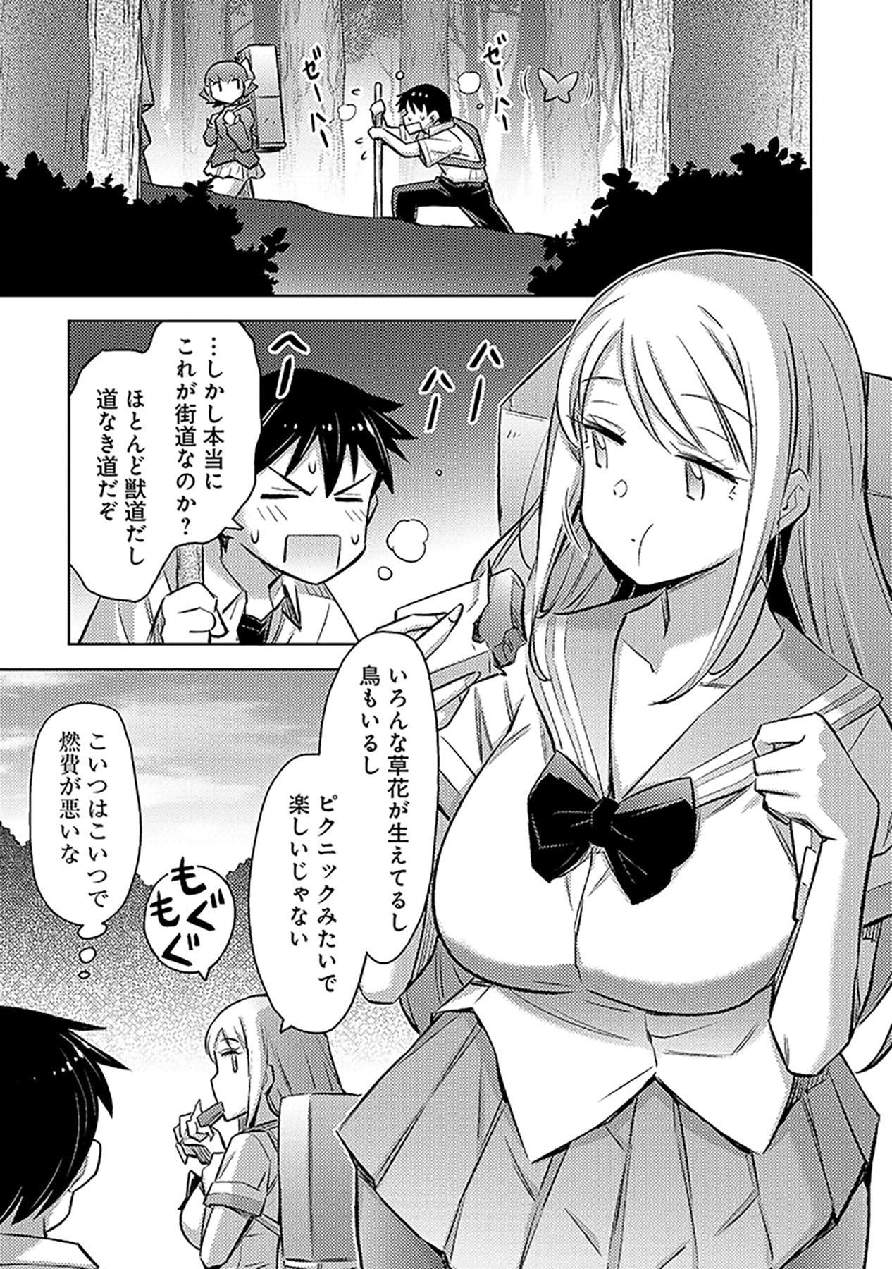 その異世界ハーレムは制約つき。～自慰行為を禁止された童貞勇者のスローライフ～ 第13話 - 3