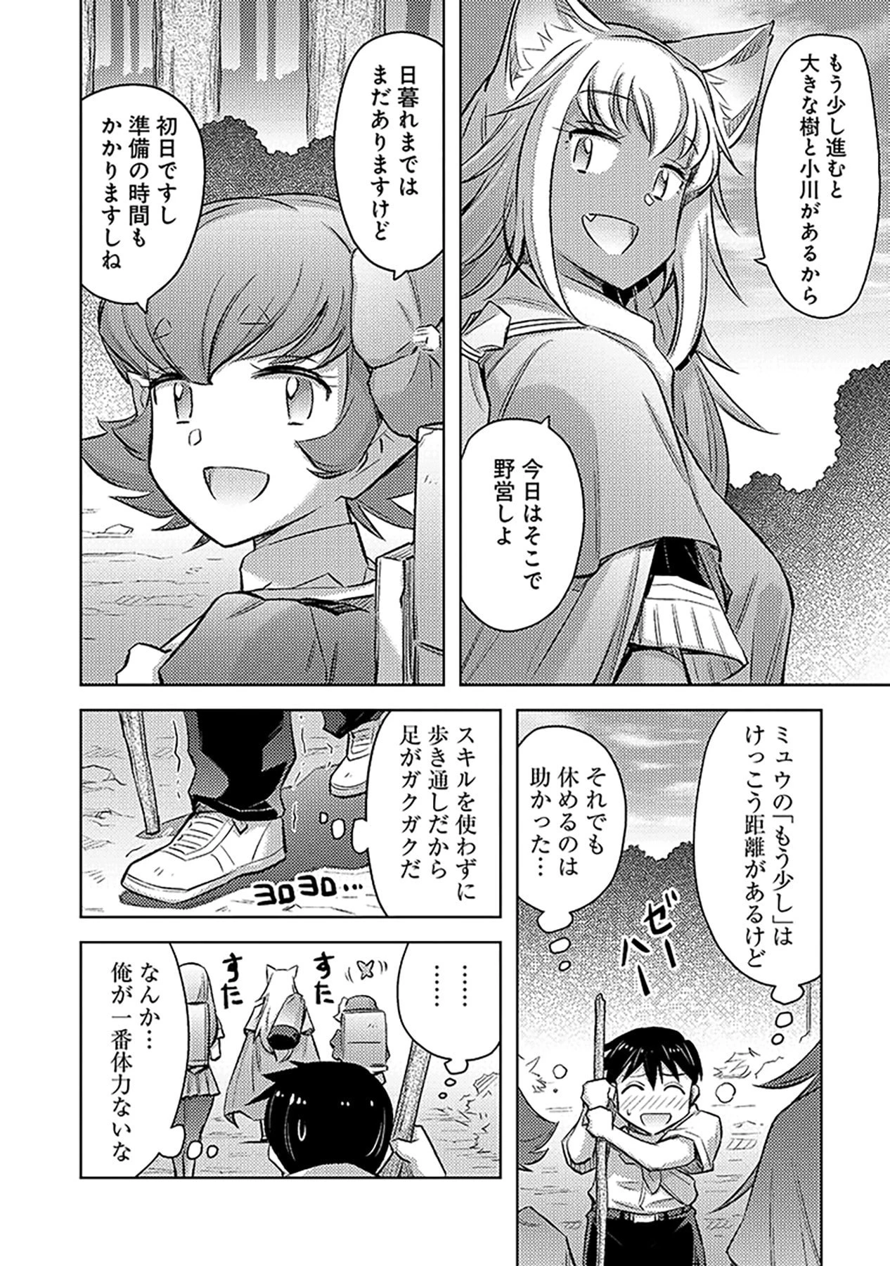 その異世界ハーレムは制約つき。～自慰行為を禁止された童貞勇者のスローライフ～ 第13話 - 4