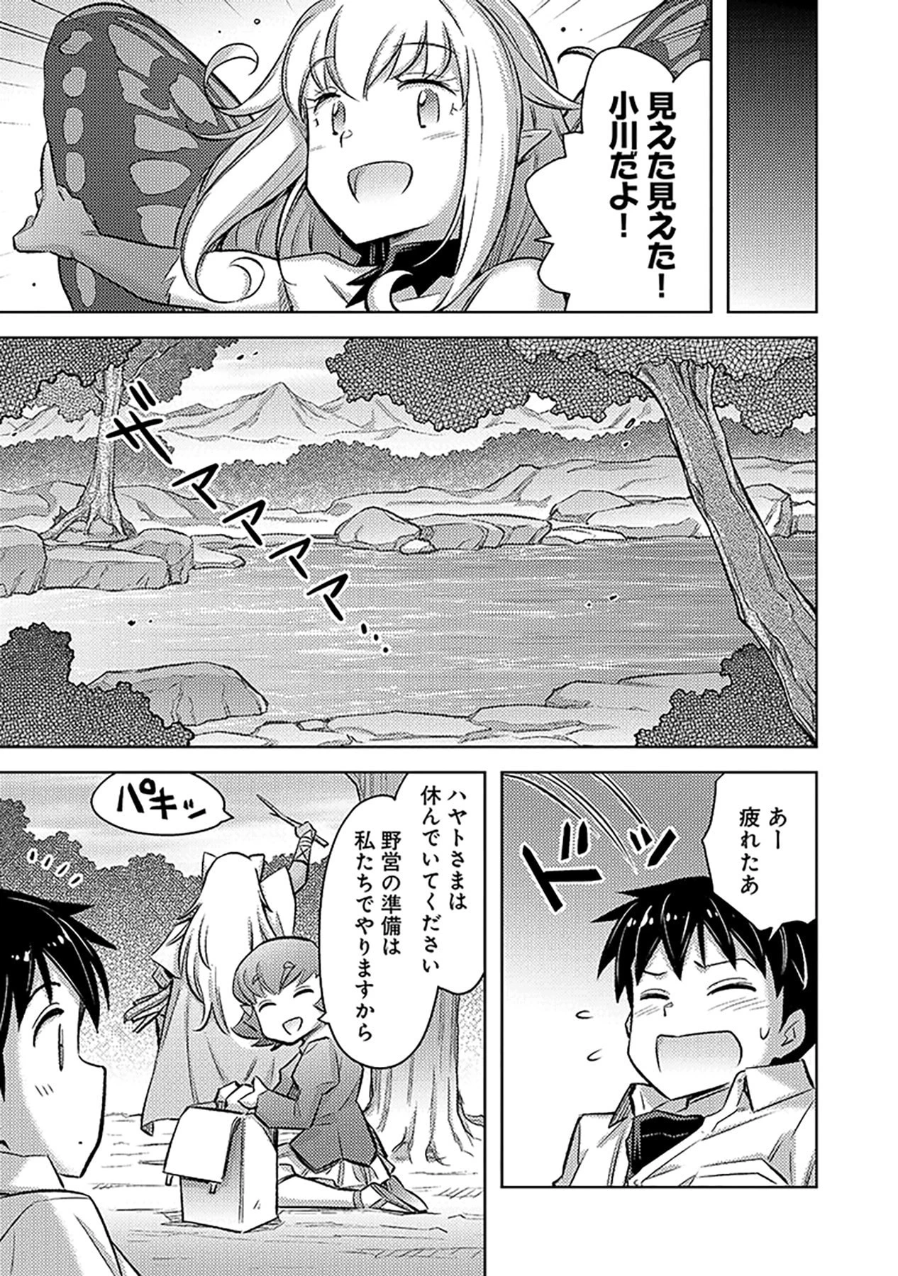 その異世界ハーレムは制約つき。～自慰行為を禁止された童貞勇者のスローライフ～ 第13話 - 5