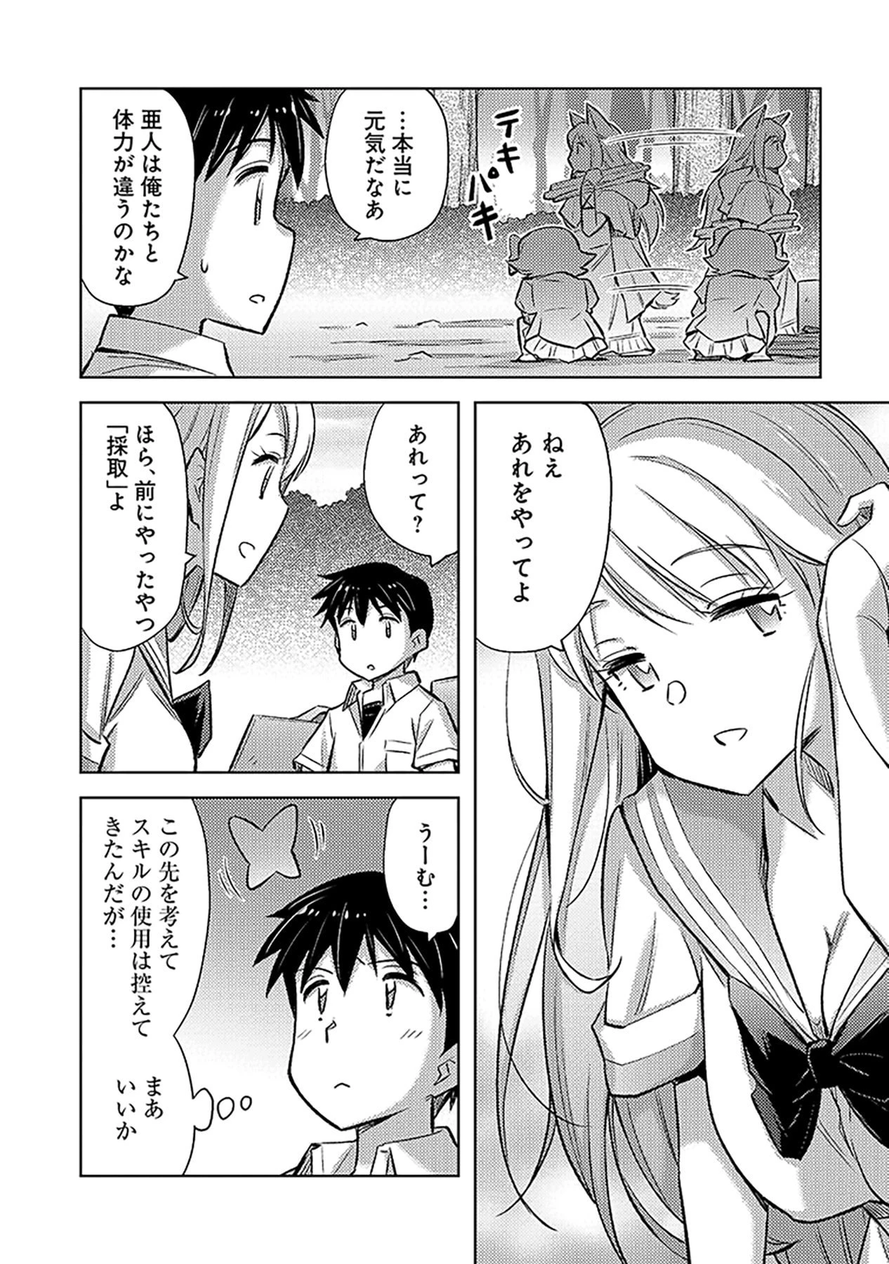 その異世界ハーレムは制約つき。～自慰行為を禁止された童貞勇者のスローライフ～ 第13話 - 6