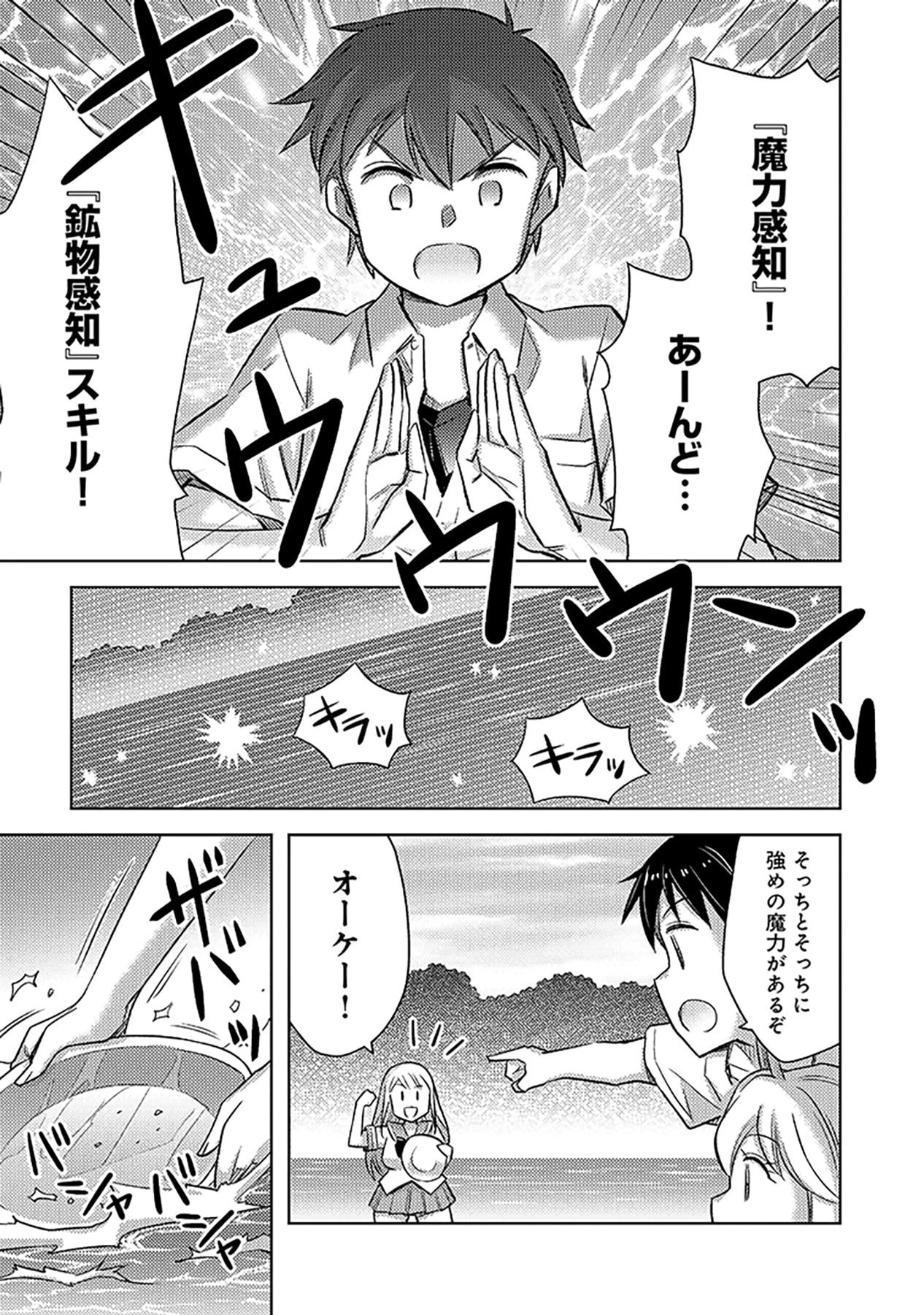 その異世界ハーレムは制約つき。～自慰行為を禁止された童貞勇者のスローライフ～ 第13話 - 7