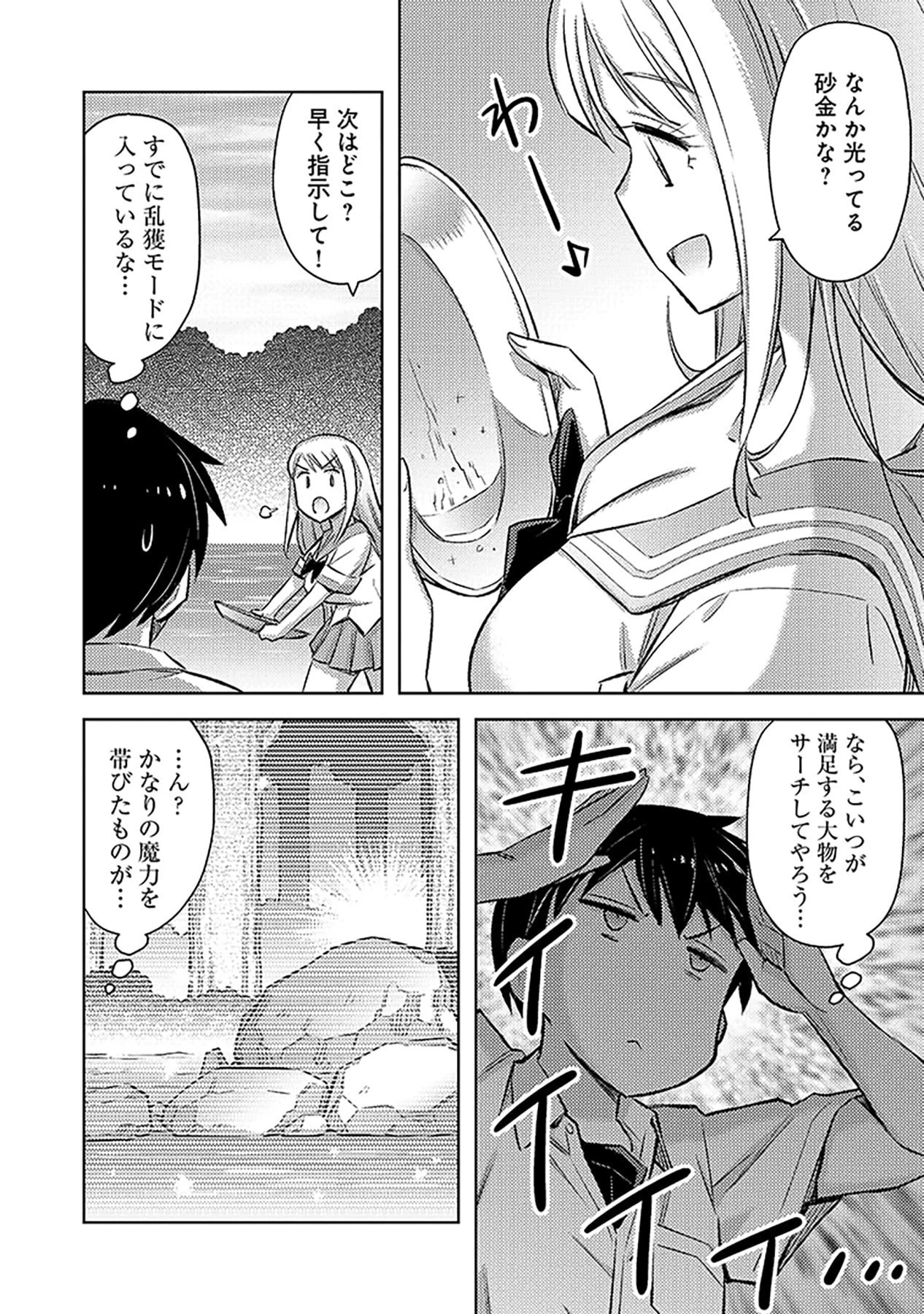 その異世界ハーレムは制約つき。～自慰行為を禁止された童貞勇者のスローライフ～ 第13話 - 8