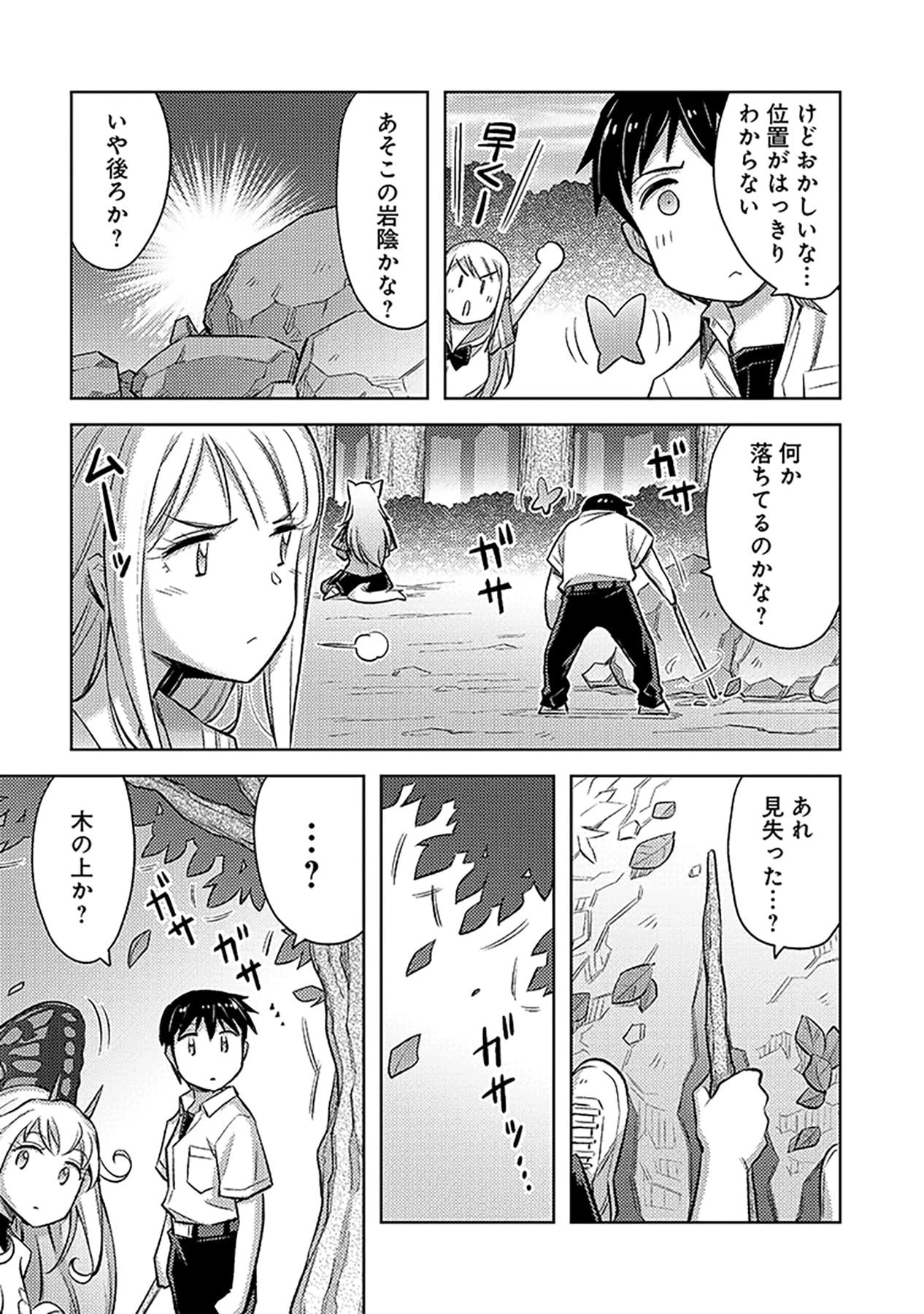 その異世界ハーレムは制約つき。～自慰行為を禁止された童貞勇者のスローライフ～ 第13話 - 9