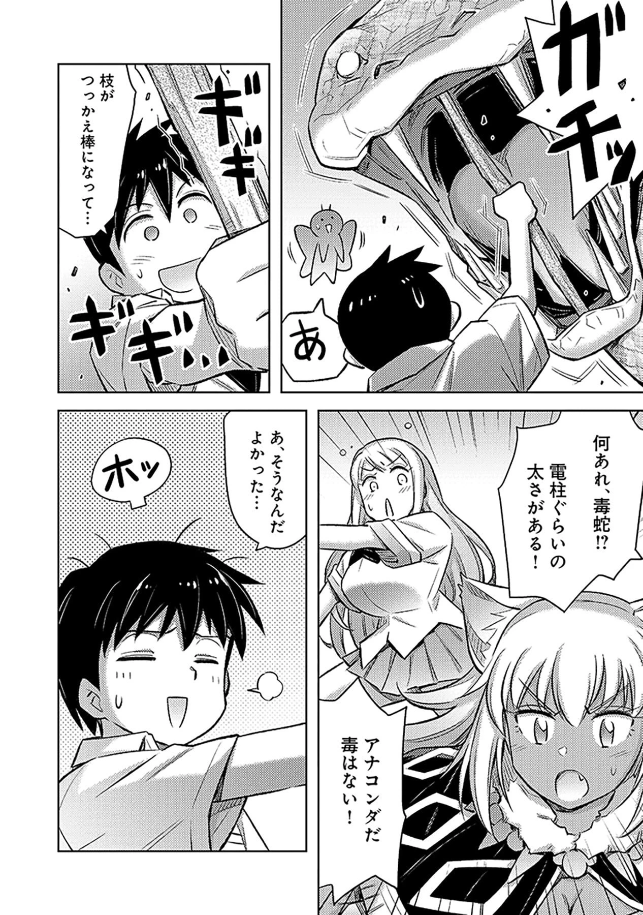 その異世界ハーレムは制約つき。～自慰行為を禁止された童貞勇者のスローライフ～ 第13話 - 12