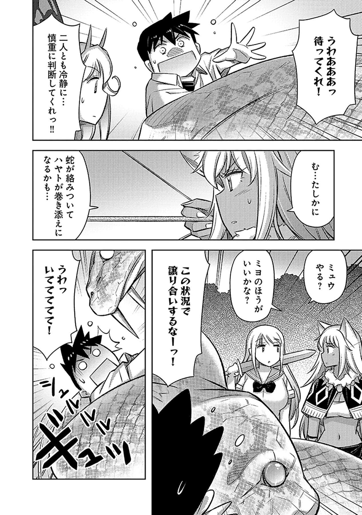 その異世界ハーレムは制約つき。～自慰行為を禁止された童貞勇者のスローライフ～ 第13話 - 14