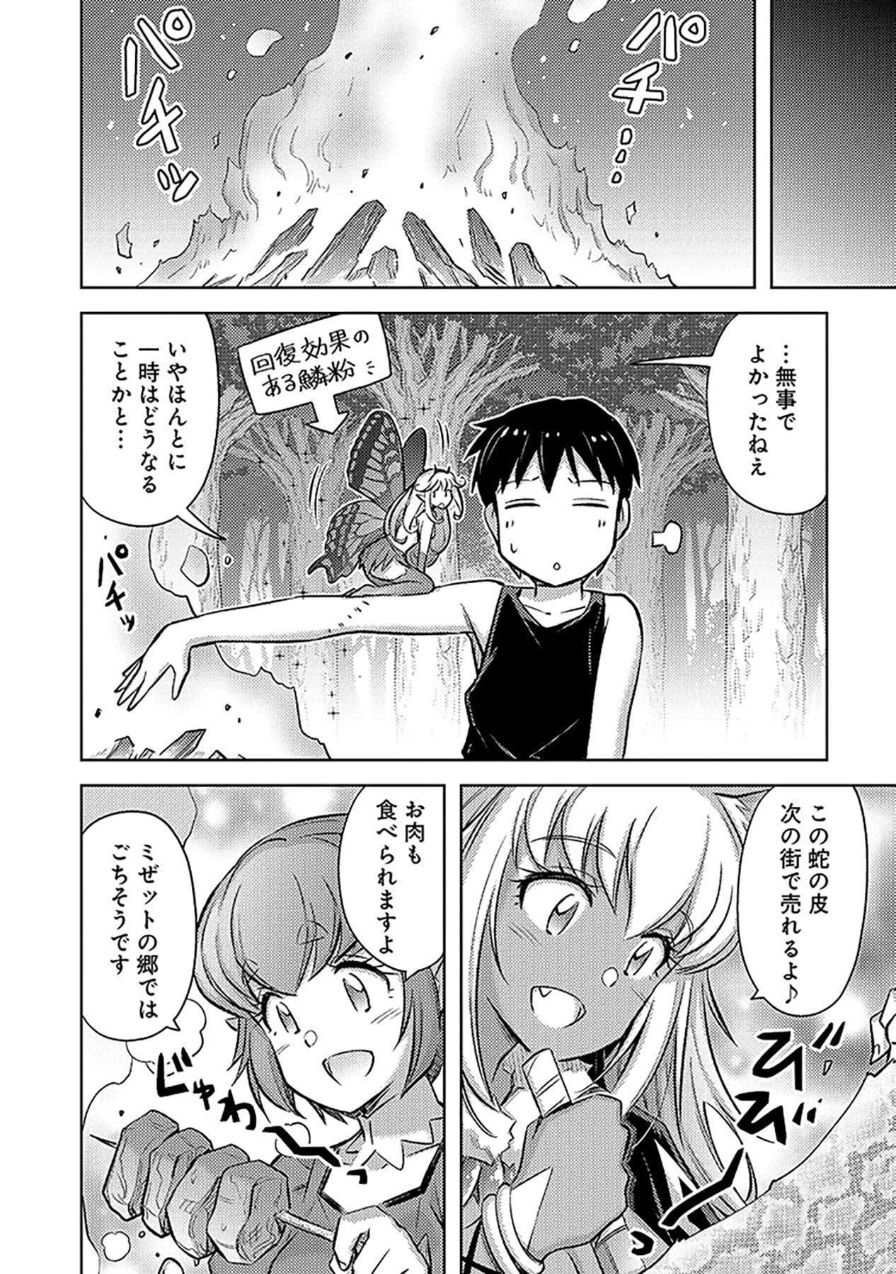 その異世界ハーレムは制約つき。～自慰行為を禁止された童貞勇者のスローライフ～ 第13話 - 16
