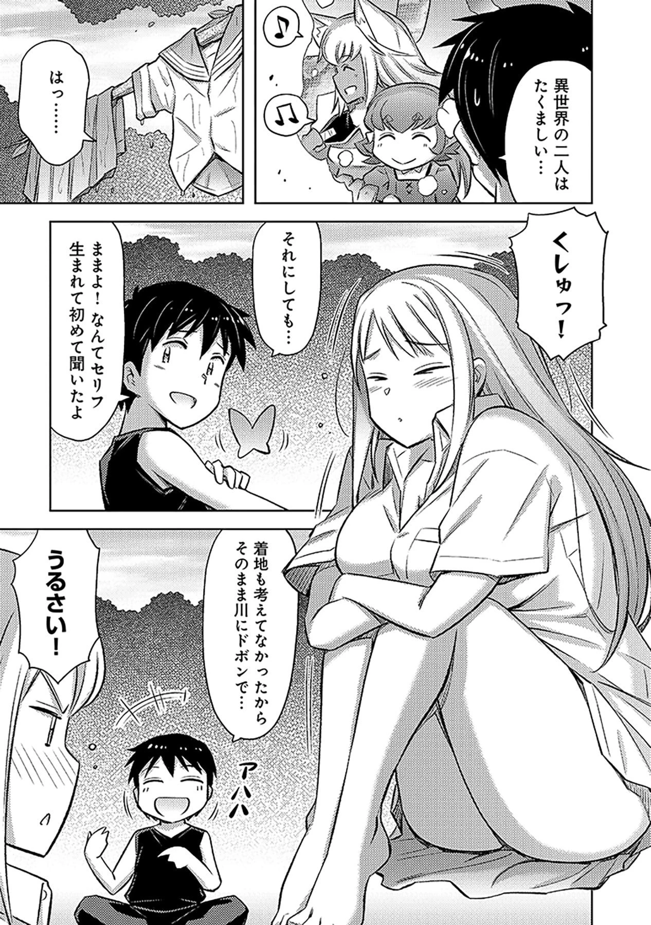 その異世界ハーレムは制約つき。～自慰行為を禁止された童貞勇者のスローライフ～ 第13話 - 17