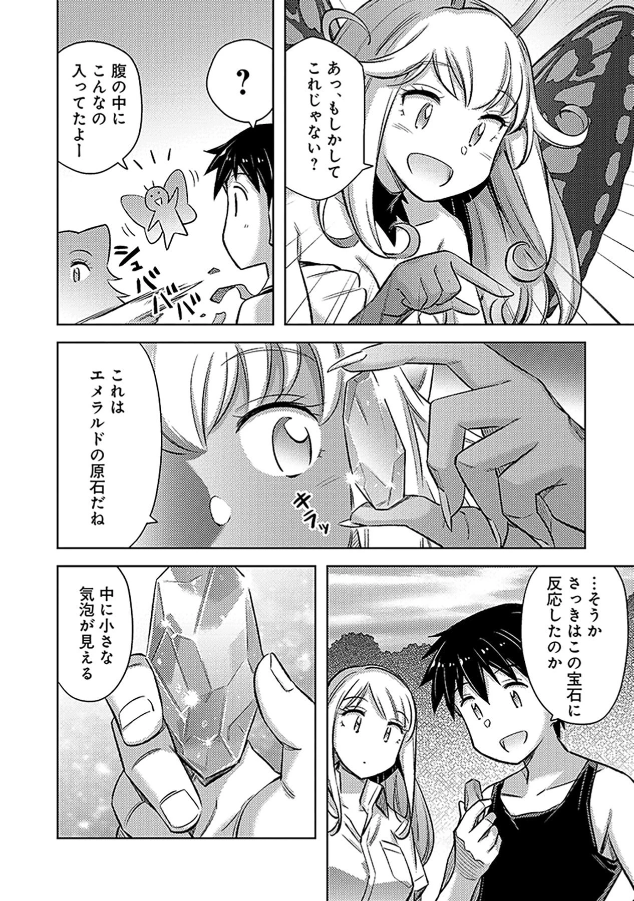 その異世界ハーレムは制約つき。～自慰行為を禁止された童貞勇者のスローライフ～ 第13話 - 18