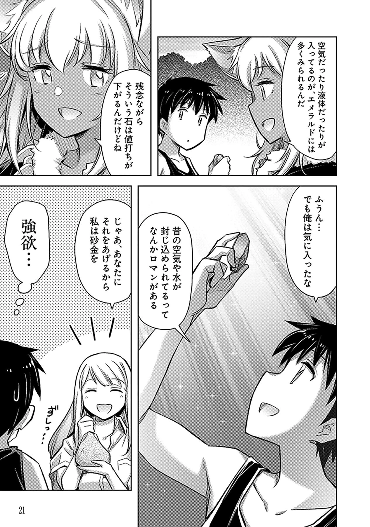 その異世界ハーレムは制約つき。～自慰行為を禁止された童貞勇者のスローライフ～ 第13話 - 19