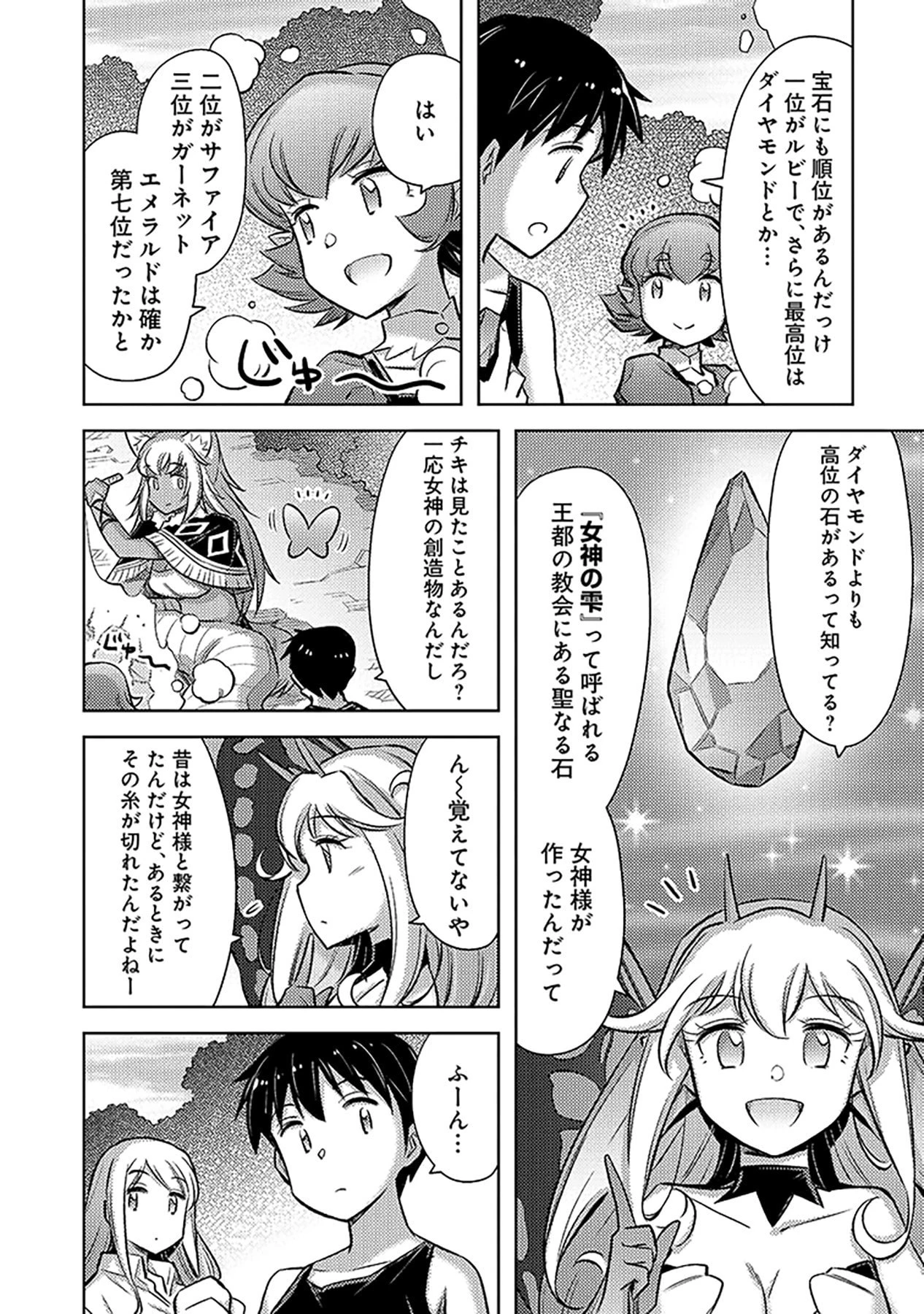 その異世界ハーレムは制約つき。～自慰行為を禁止された童貞勇者のスローライフ～ 第13話 - 20