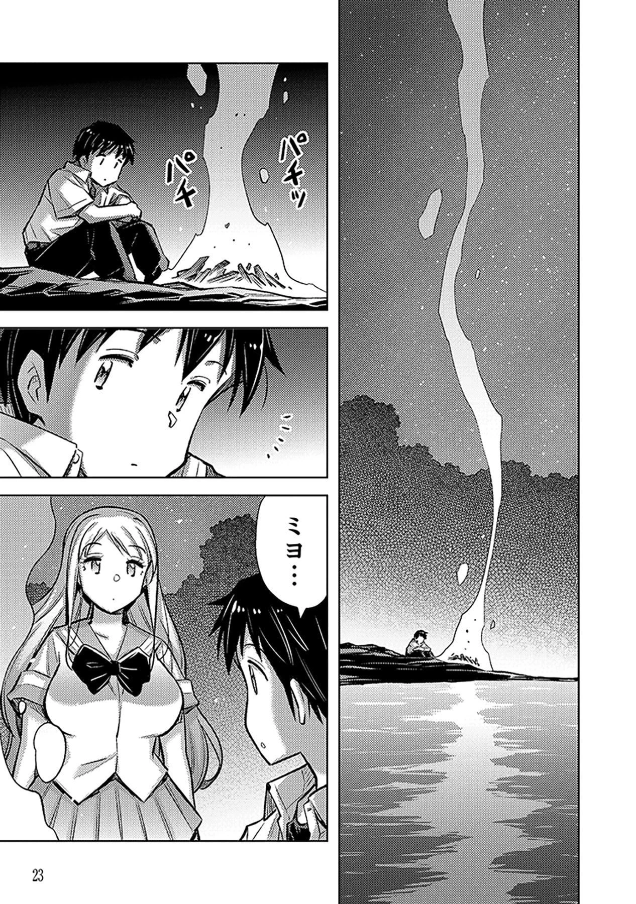 その異世界ハーレムは制約つき。～自慰行為を禁止された童貞勇者のスローライフ～ 第13話 - 21