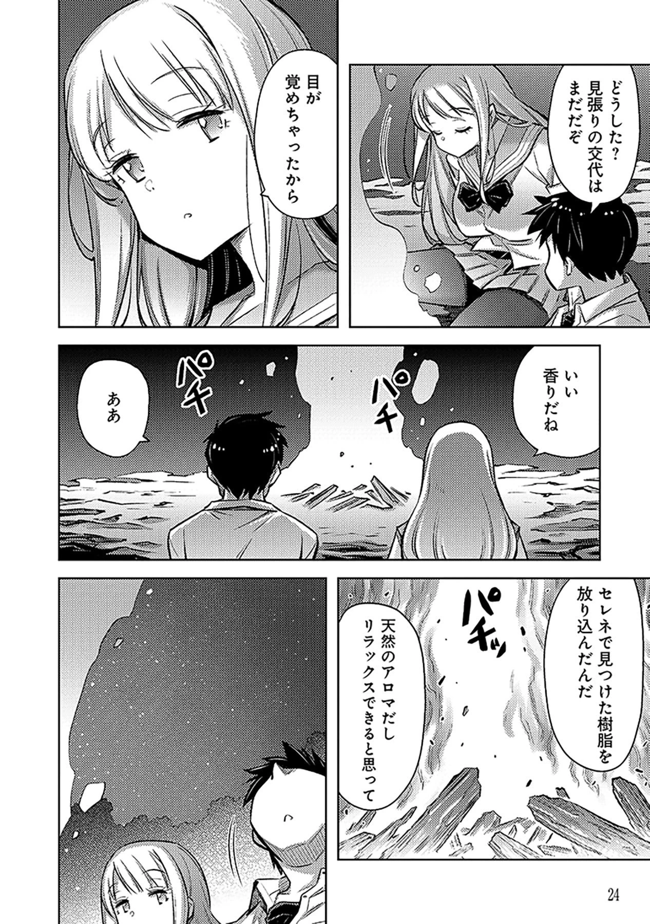 その異世界ハーレムは制約つき。～自慰行為を禁止された童貞勇者のスローライフ～ 第13話 - 22