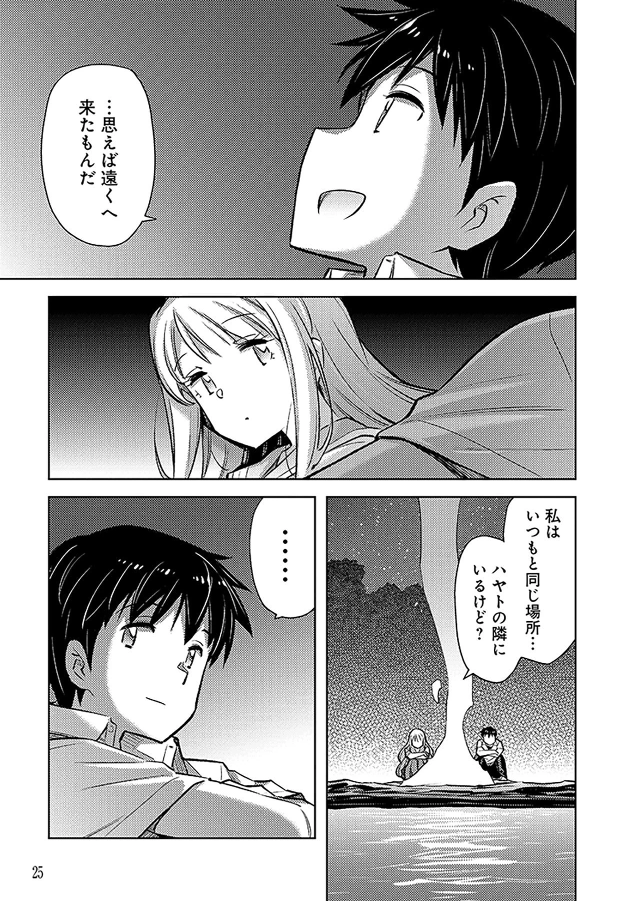 その異世界ハーレムは制約つき。～自慰行為を禁止された童貞勇者のスローライフ～ 第13話 - 23