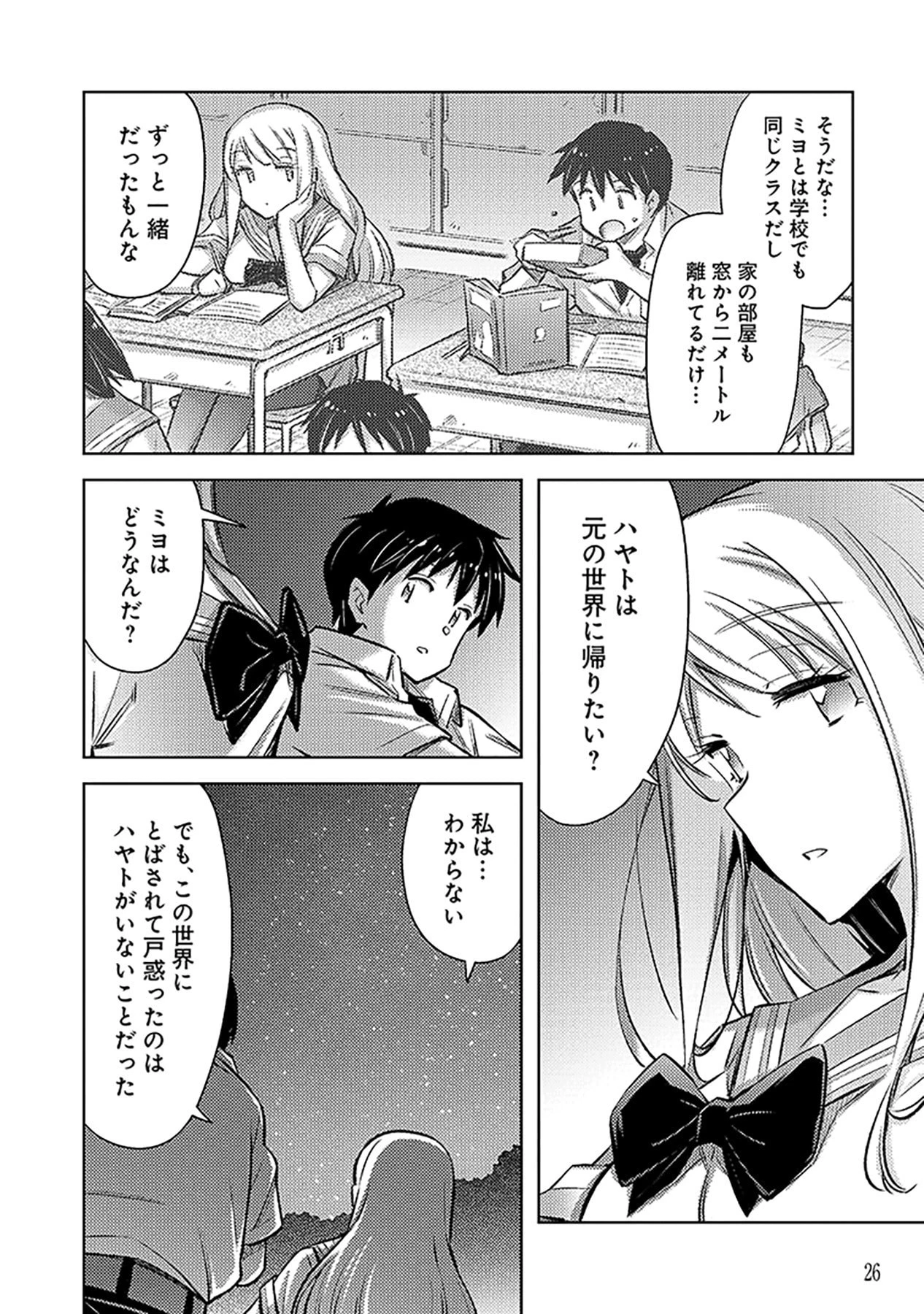 その異世界ハーレムは制約つき。～自慰行為を禁止された童貞勇者のスローライフ～ 第13話 - 24