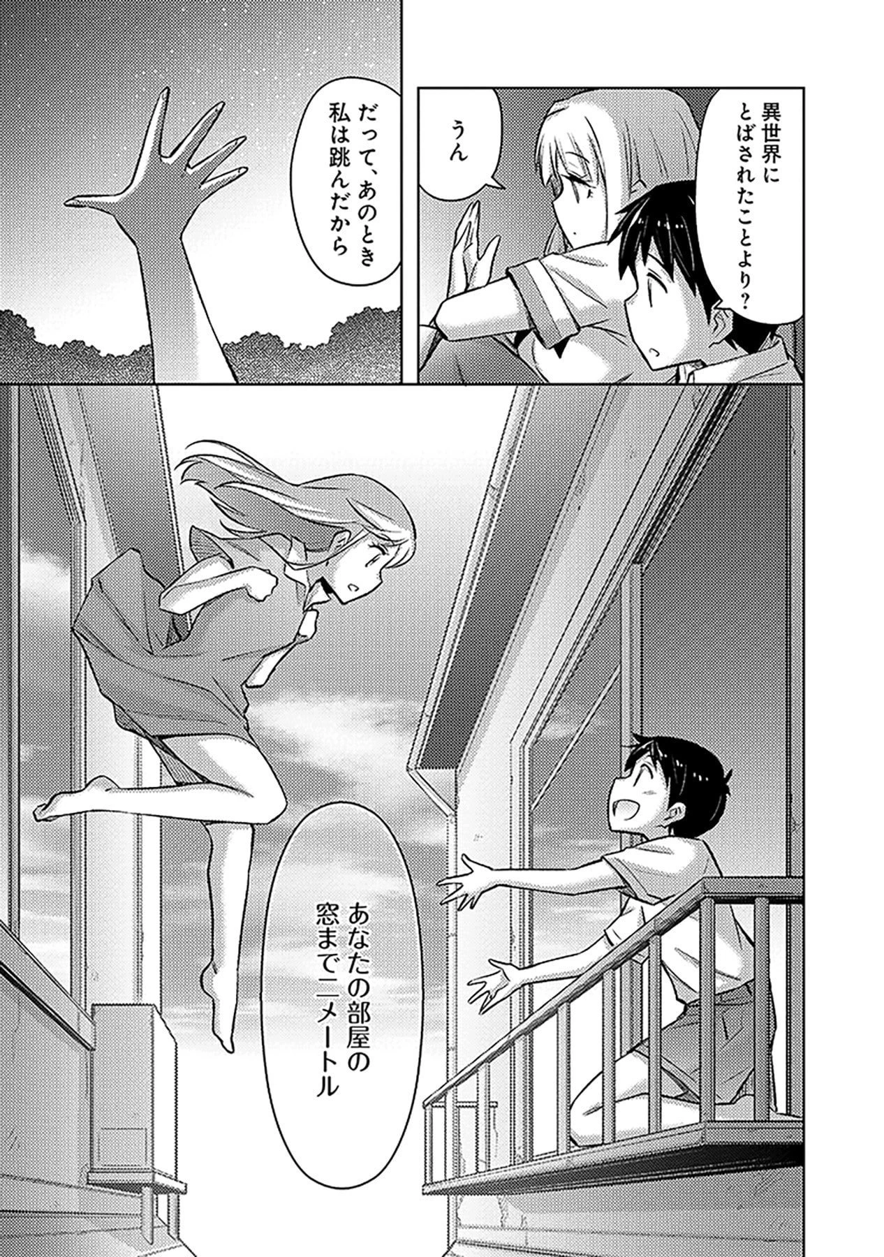 その異世界ハーレムは制約つき。～自慰行為を禁止された童貞勇者のスローライフ～ 第13話 - 25