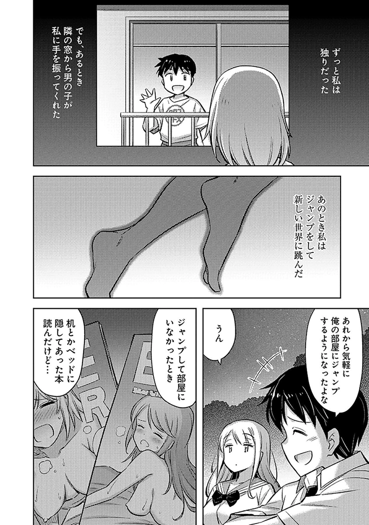 その異世界ハーレムは制約つき。～自慰行為を禁止された童貞勇者のスローライフ～ 第13話 - 26