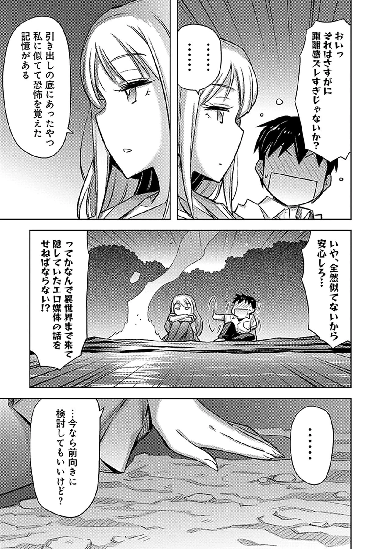 その異世界ハーレムは制約つき。～自慰行為を禁止された童貞勇者のスローライフ～ 第13話 - 27