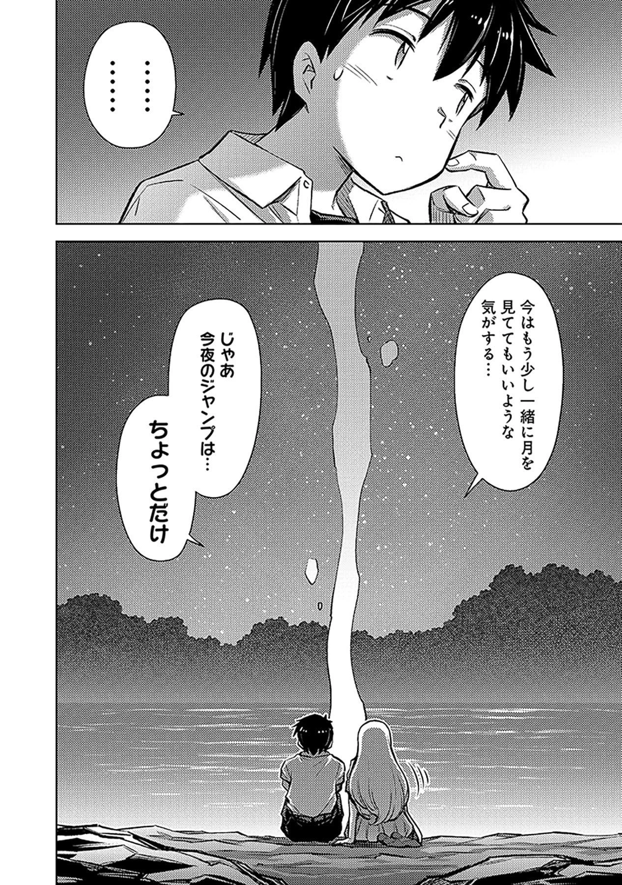 その異世界ハーレムは制約つき。～自慰行為を禁止された童貞勇者のスローライフ～ 第13話 - 30
