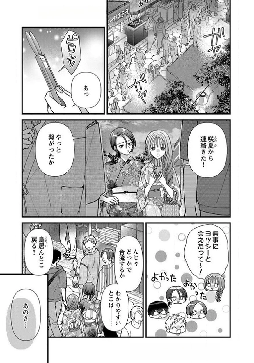 フレタイサカリ～吉高くんの溺愛は優等生失格～ 第14話 - 1