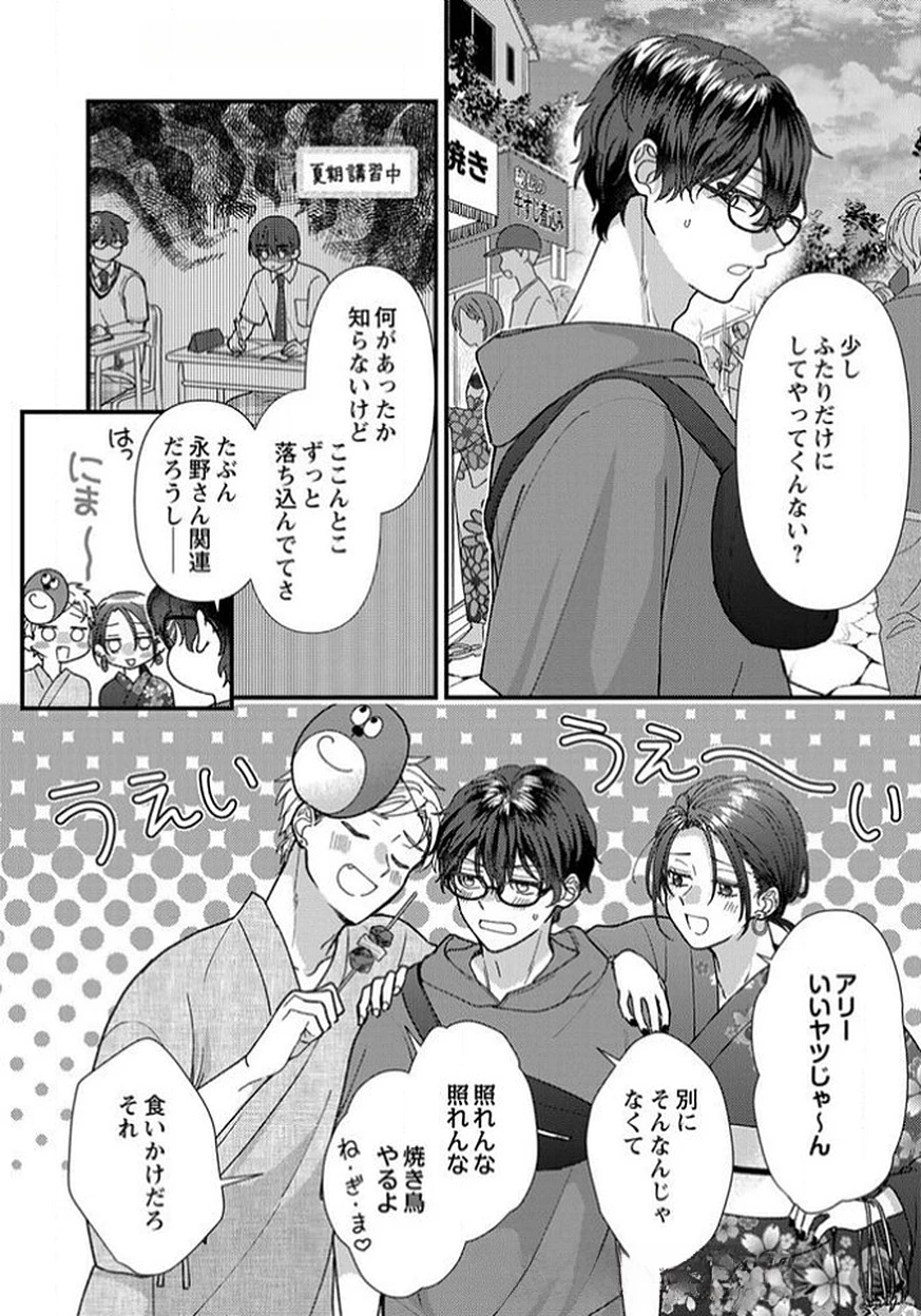 フレタイサカリ～吉高くんの溺愛は優等生失格～ 第14話 - 2