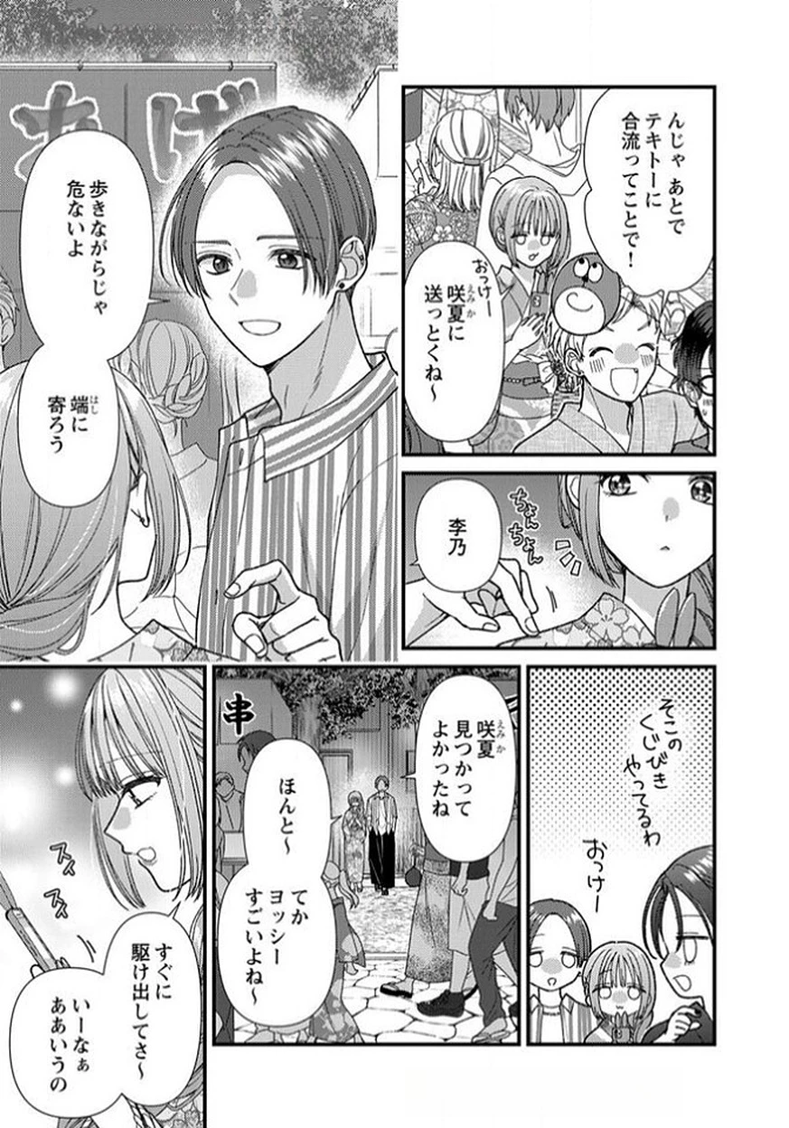 フレタイサカリ～吉高くんの溺愛は優等生失格～ 第14話 - 3