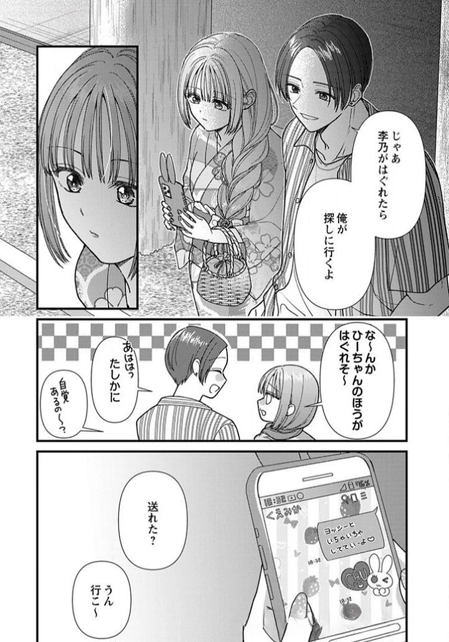 フレタイサカリ～吉高くんの溺愛は優等生失格～ 第14話 - 4
