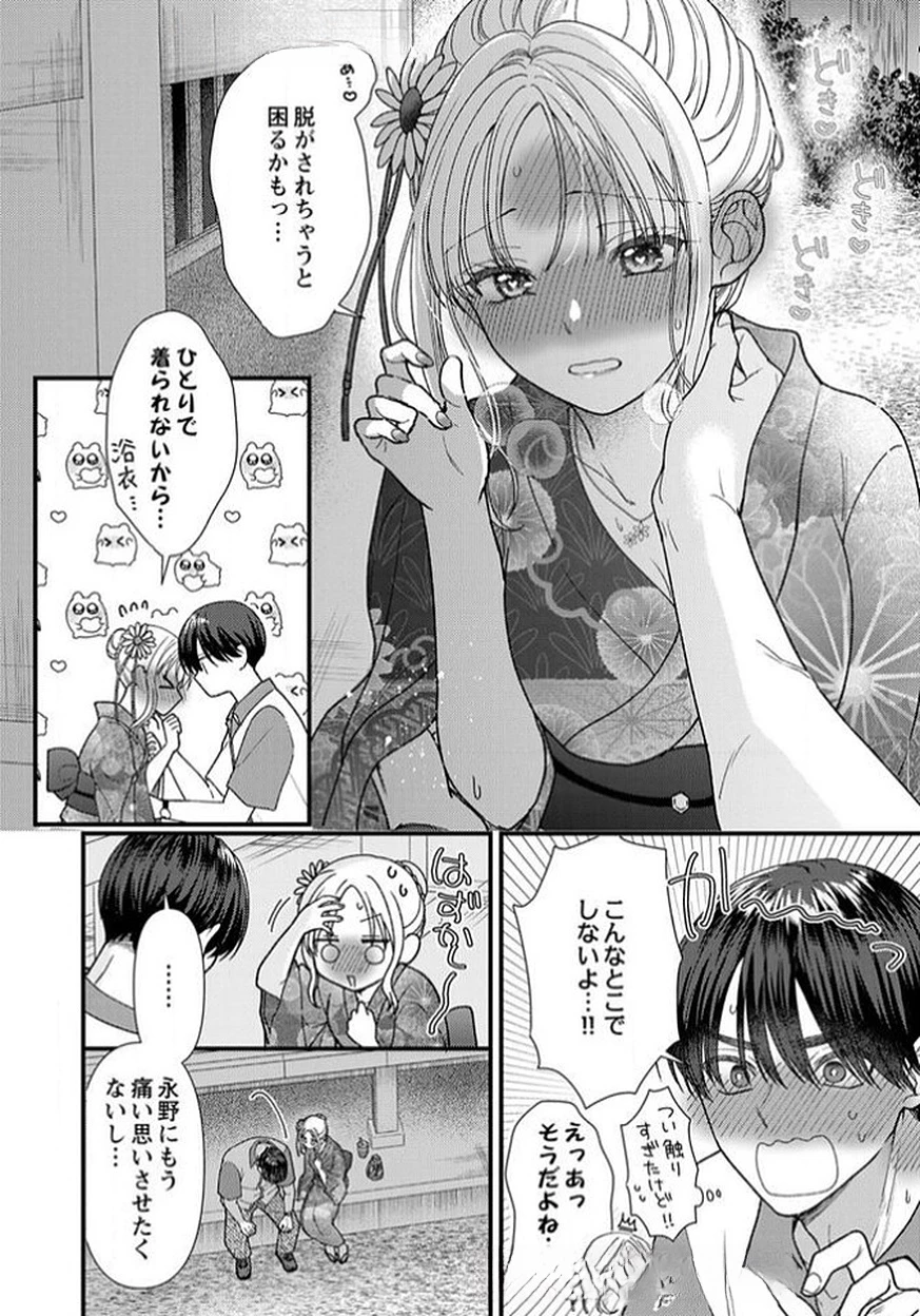 フレタイサカリ～吉高くんの溺愛は優等生失格～ 第14話 - 6