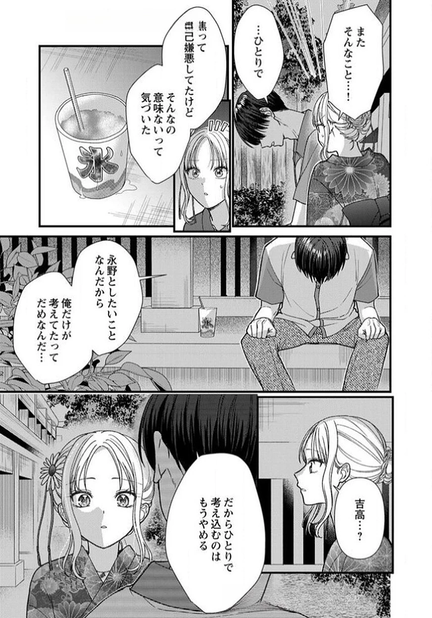 フレタイサカリ～吉高くんの溺愛は優等生失格～ 第14話 - 7