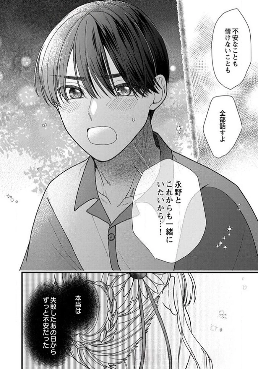 フレタイサカリ～吉高くんの溺愛は優等生失格～ 第14話 - 8