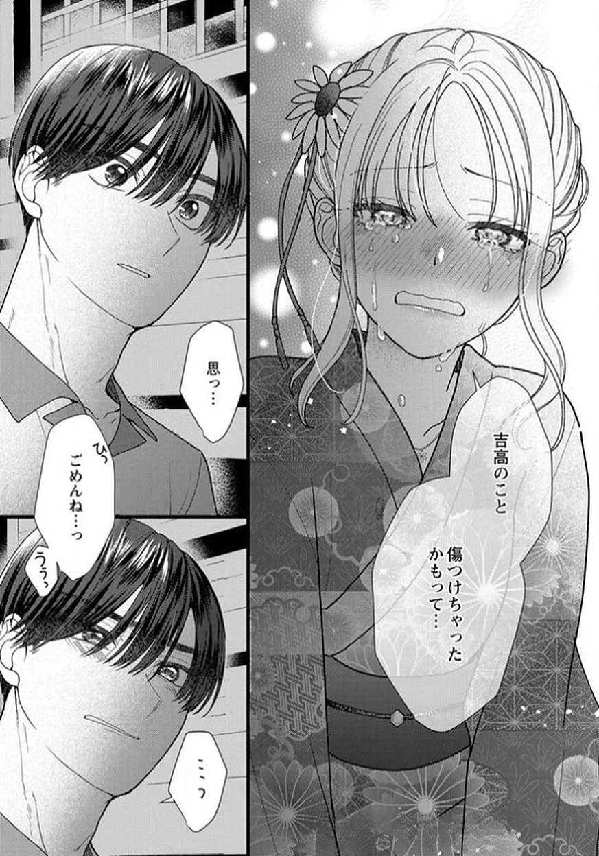 フレタイサカリ～吉高くんの溺愛は優等生失格～ 第14話 - 10