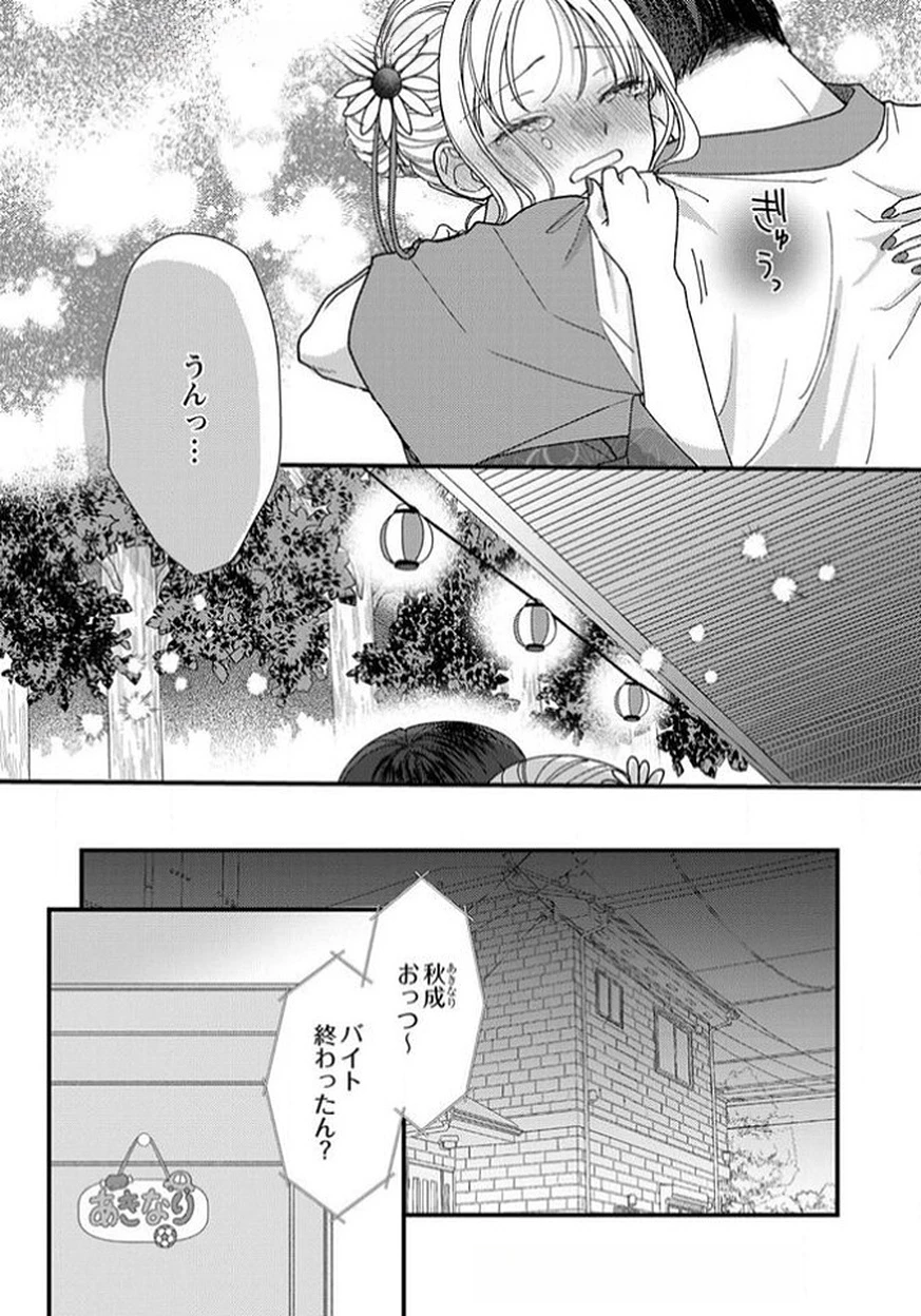 フレタイサカリ～吉高くんの溺愛は優等生失格～ 第14話 - 12