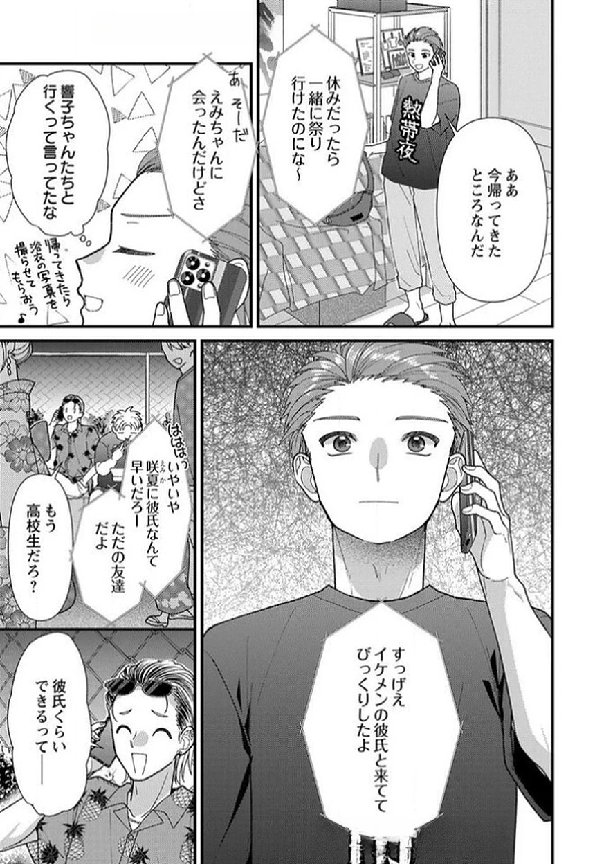 フレタイサカリ～吉高くんの溺愛は優等生失格～ 第14話 - 13