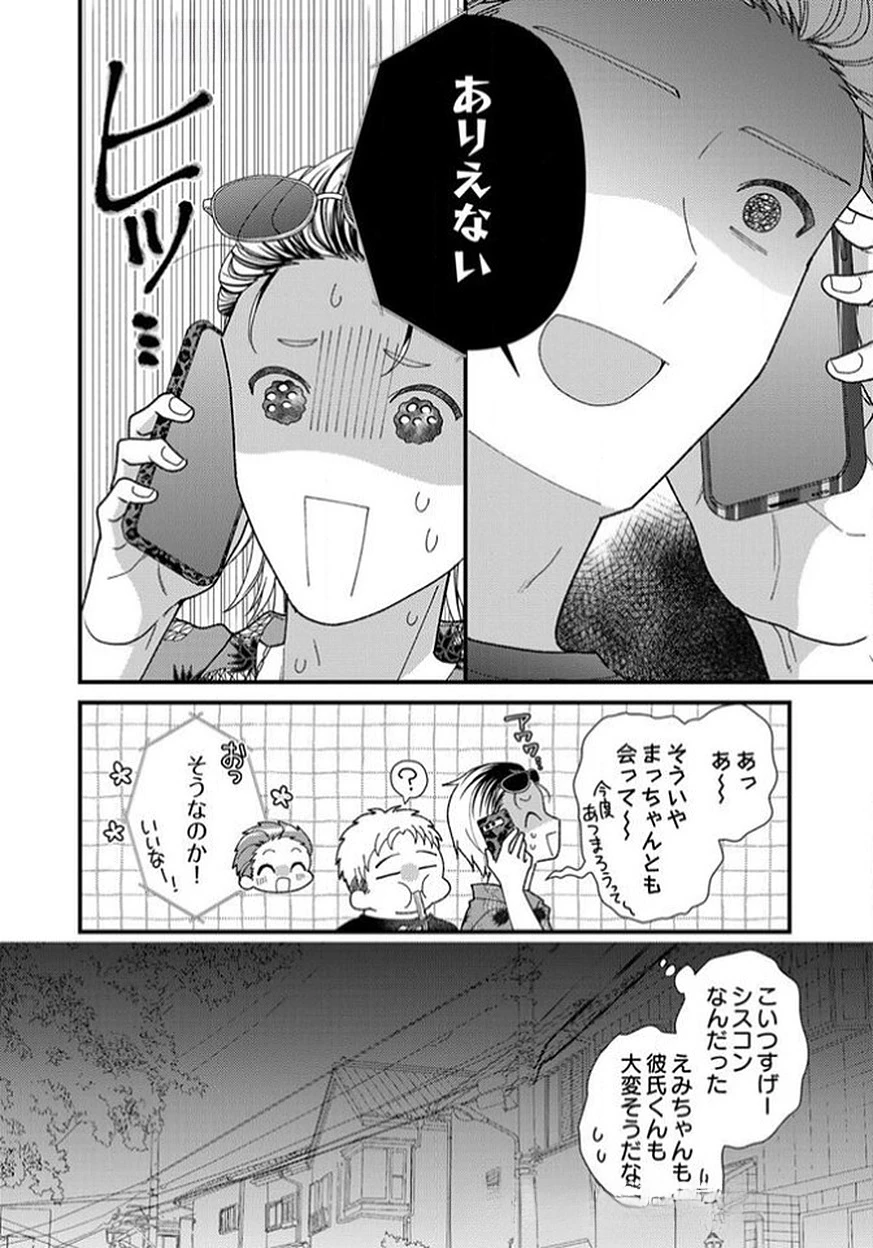 フレタイサカリ～吉高くんの溺愛は優等生失格～ 第14話 - 14