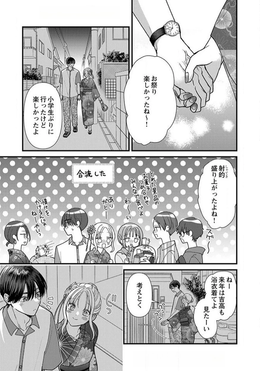 フレタイサカリ～吉高くんの溺愛は優等生失格～ 第14話 - 15