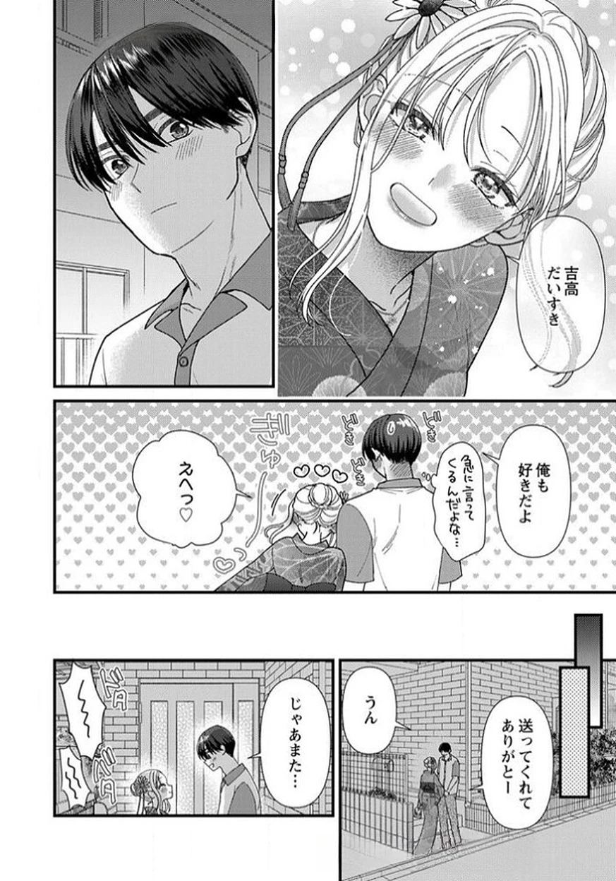 フレタイサカリ～吉高くんの溺愛は優等生失格～ 第14話 - 16