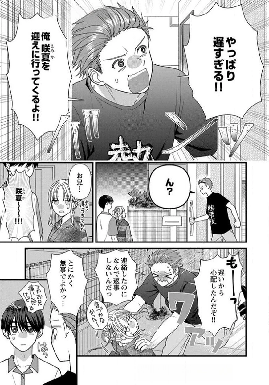 フレタイサカリ～吉高くんの溺愛は優等生失格～ 第14話 - 17