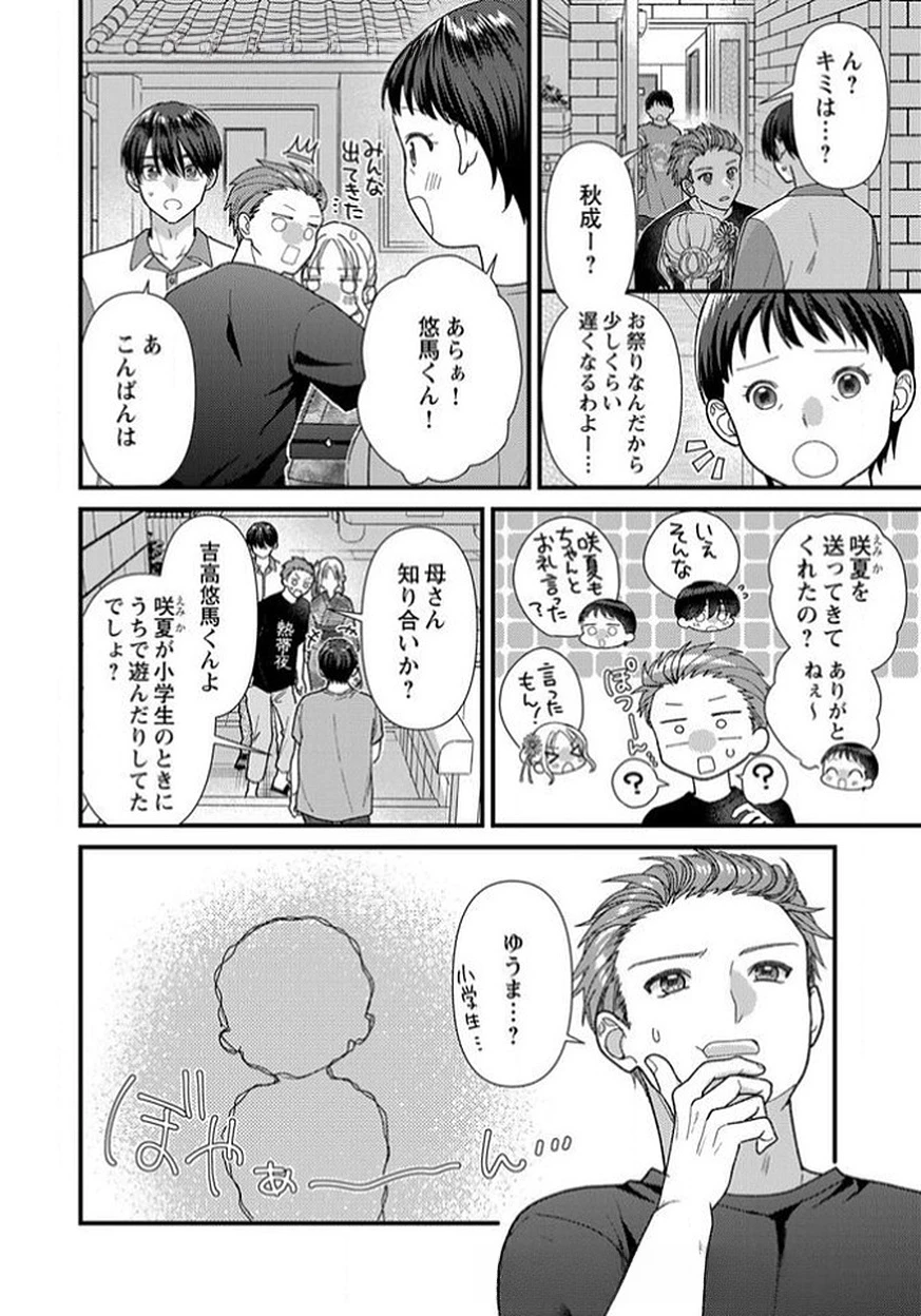 フレタイサカリ～吉高くんの溺愛は優等生失格～ 第14話 - 18