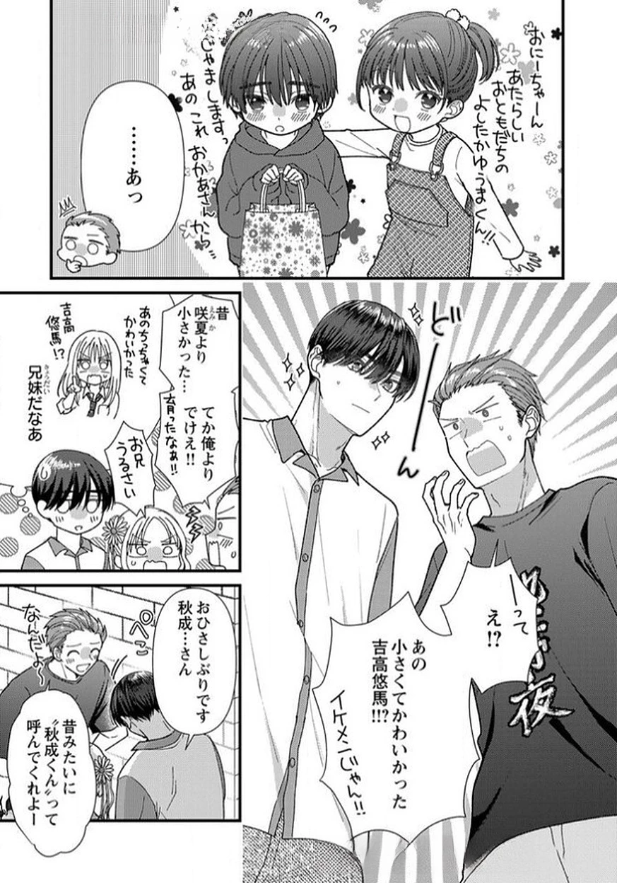 フレタイサカリ～吉高くんの溺愛は優等生失格～ 第14話 - 19