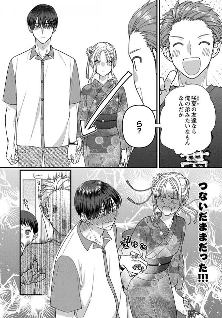 フレタイサカリ～吉高くんの溺愛は優等生失格～ 第14話 - 20