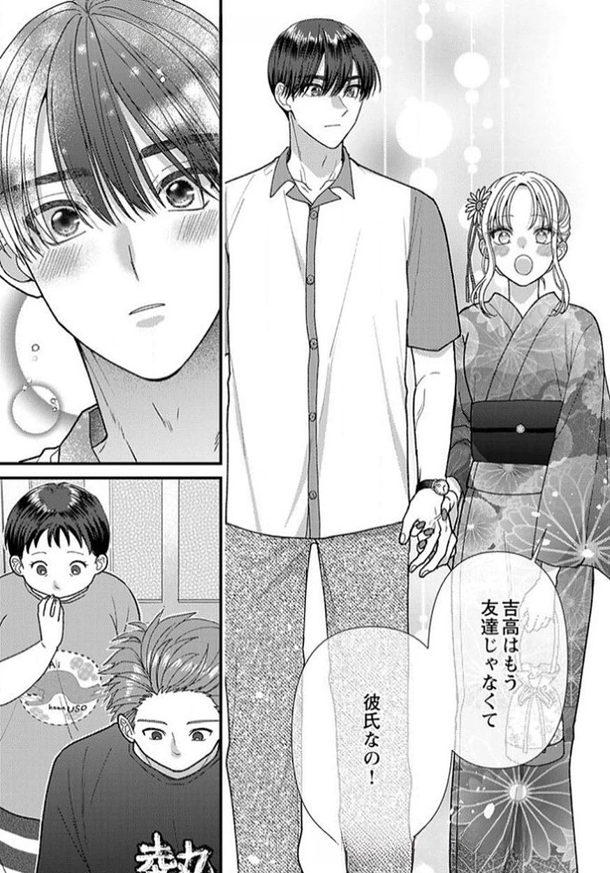 フレタイサカリ～吉高くんの溺愛は優等生失格～ 第14話 - 23