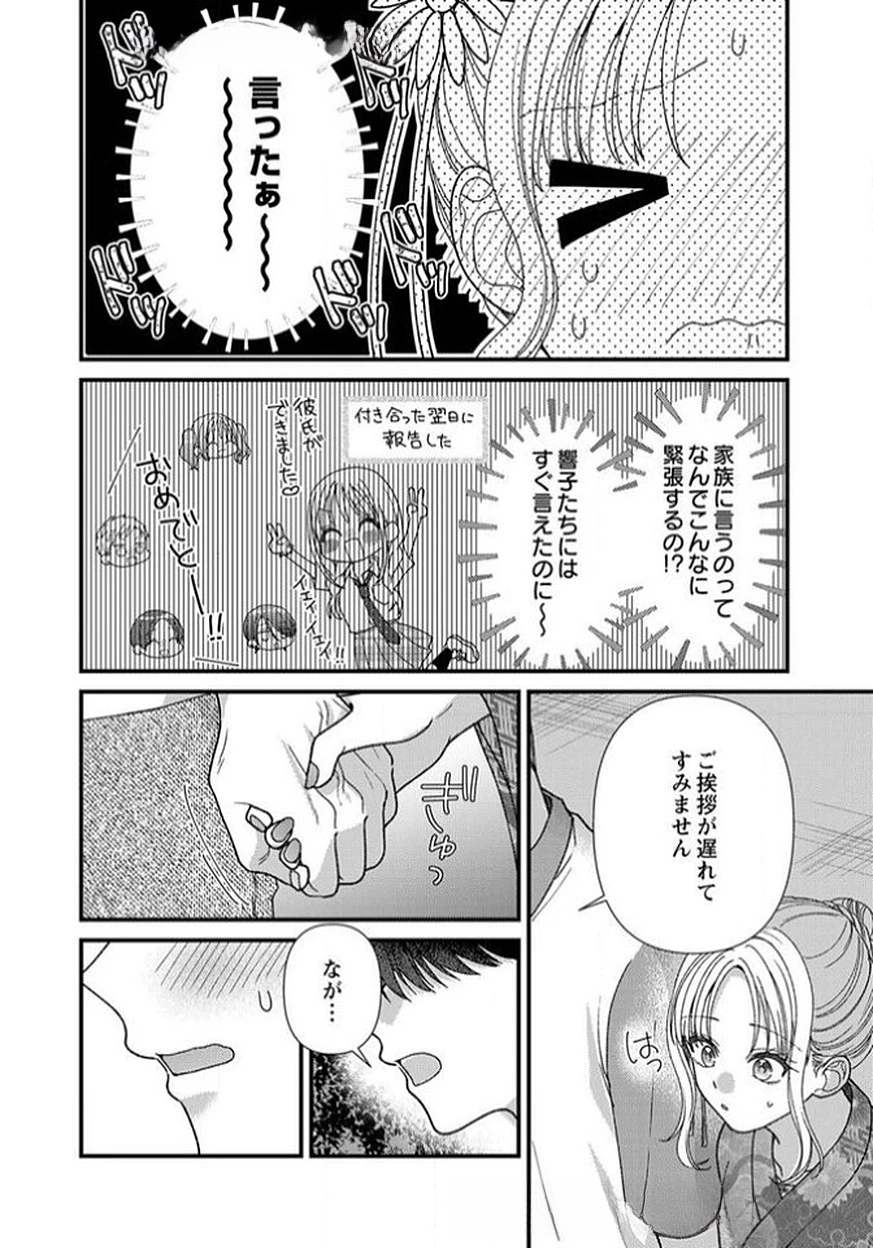 フレタイサカリ～吉高くんの溺愛は優等生失格～ 第14話 - 24
