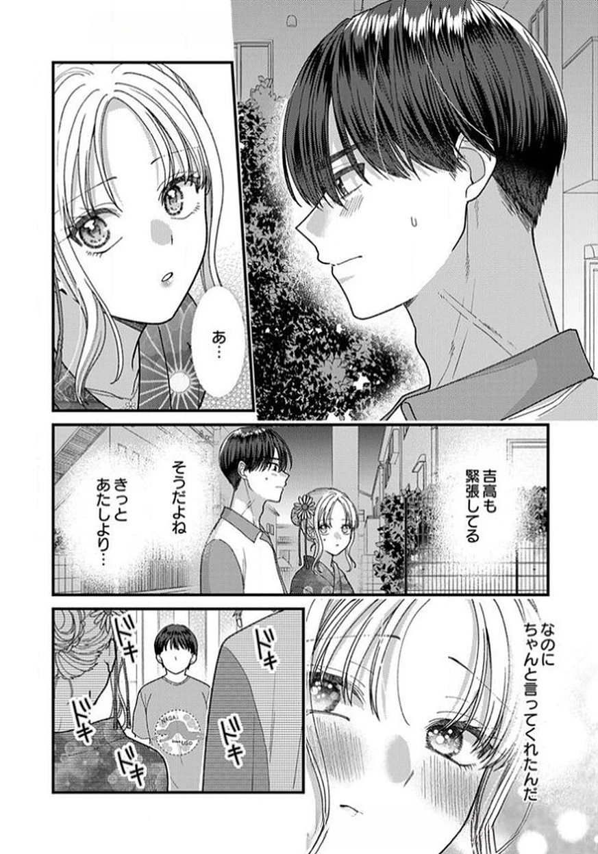 フレタイサカリ～吉高くんの溺愛は優等生失格～ 第14話 - 26