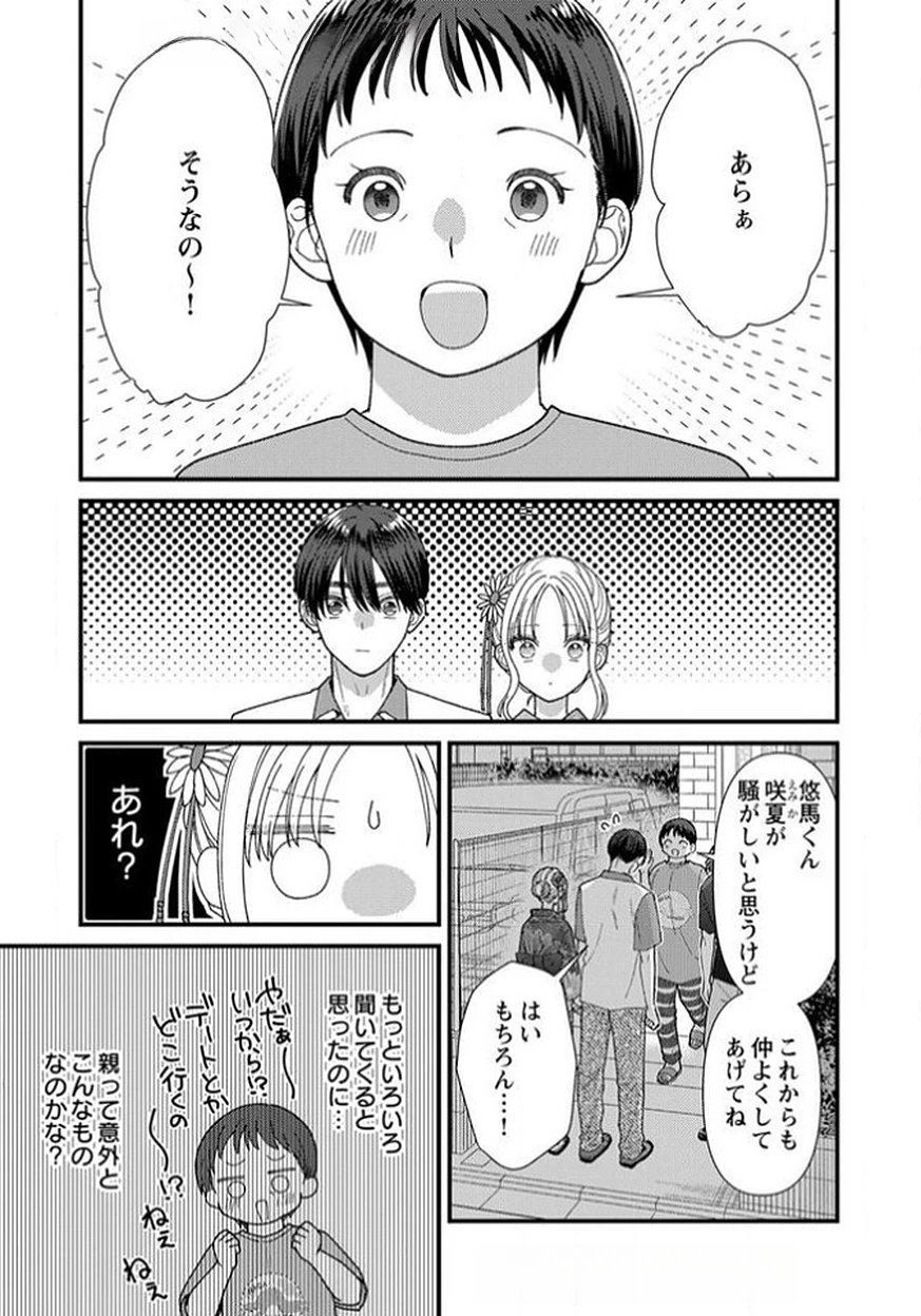 フレタイサカリ～吉高くんの溺愛は優等生失格～ 第14話 - 27