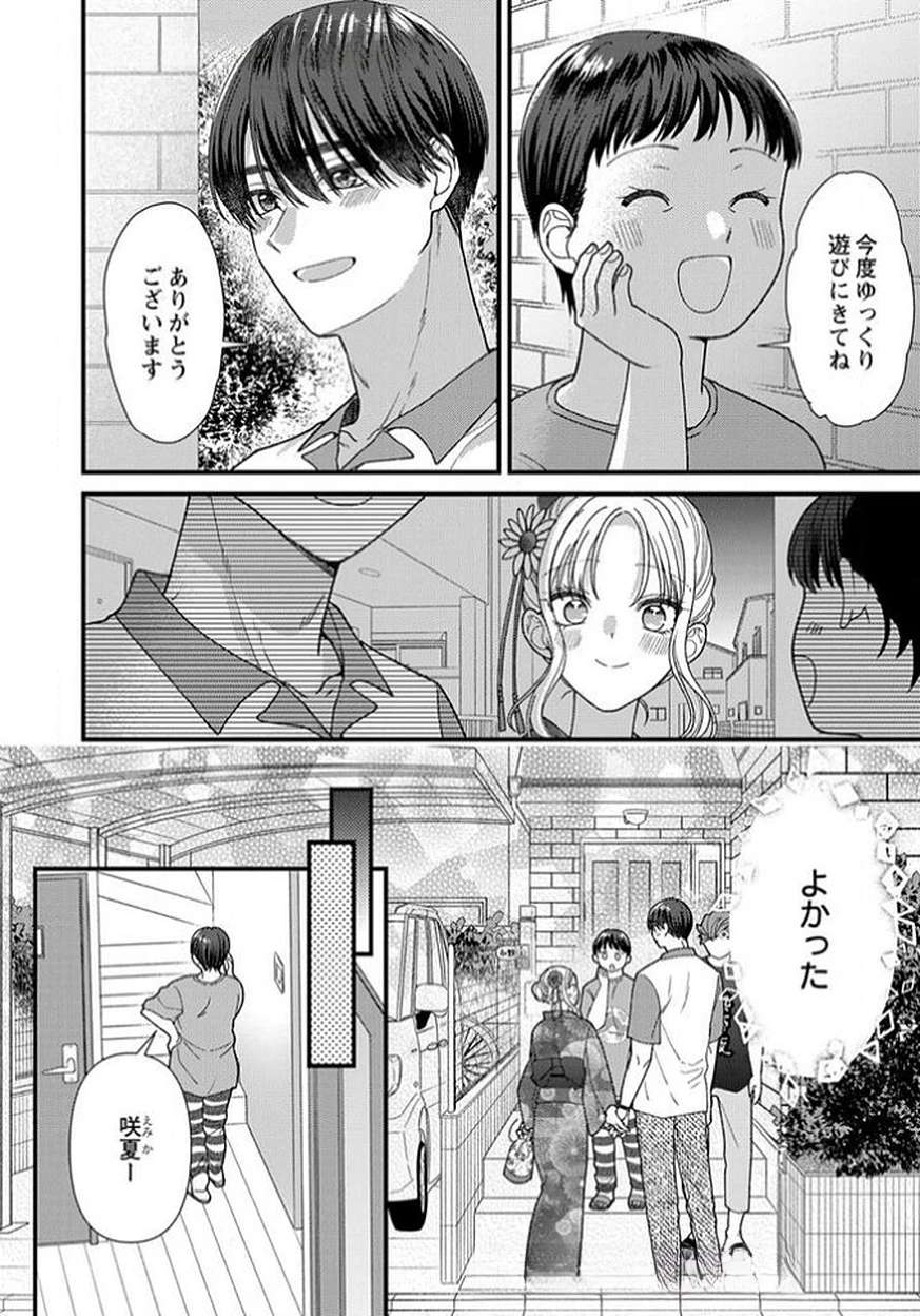 フレタイサカリ～吉高くんの溺愛は優等生失格～ 第14話 - 28