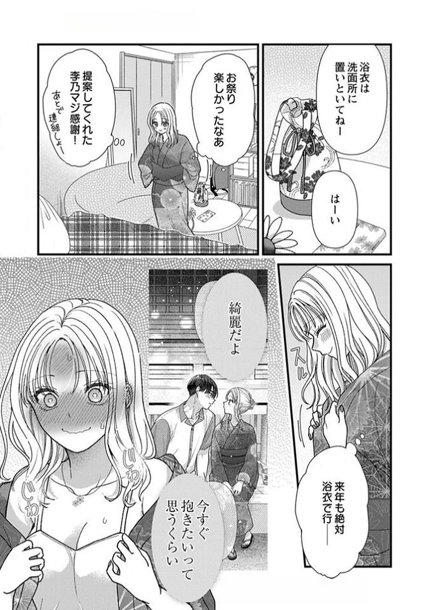 フレタイサカリ～吉高くんの溺愛は優等生失格～ 第14話 - 29