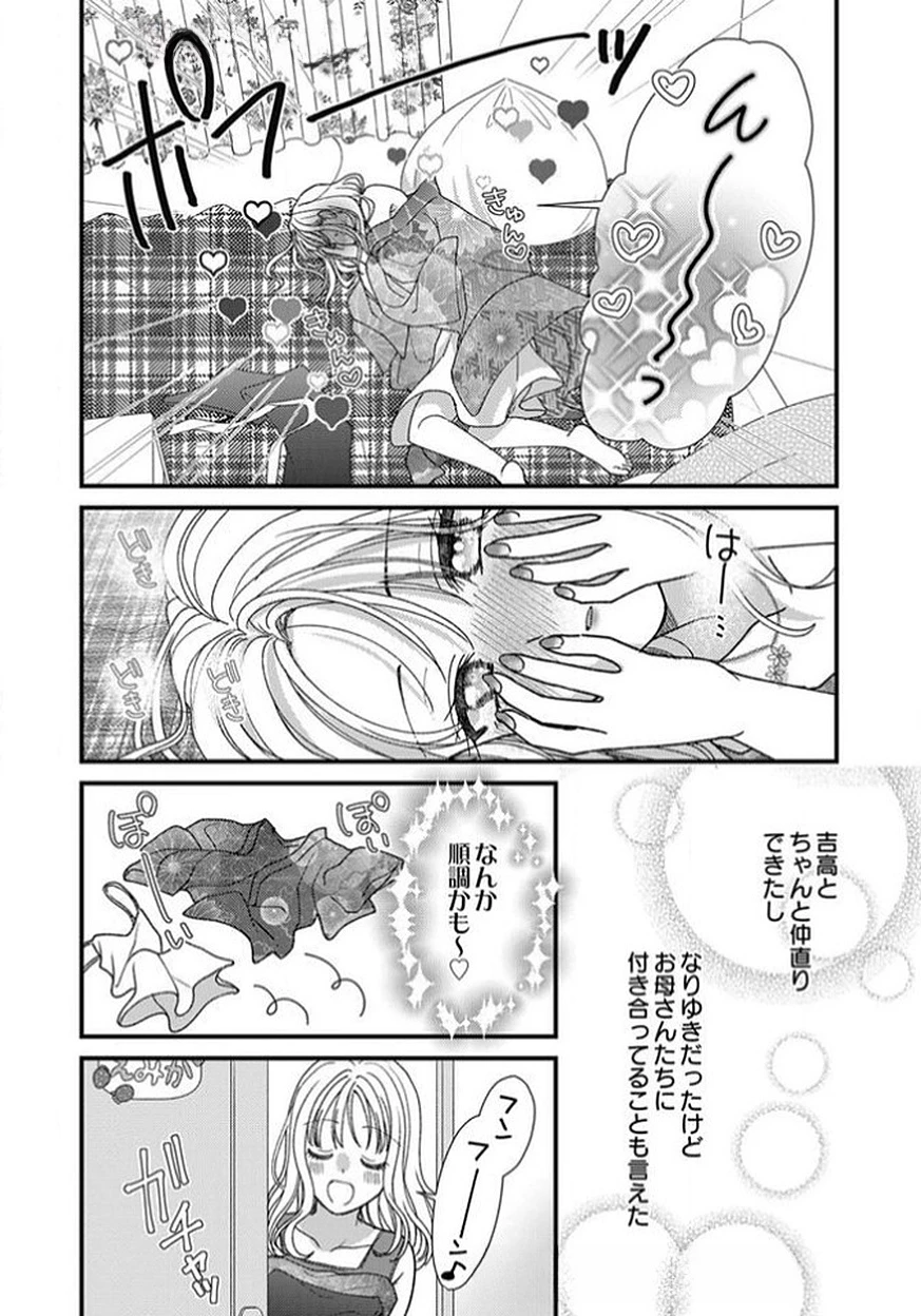フレタイサカリ～吉高くんの溺愛は優等生失格～ 第14話 - 30