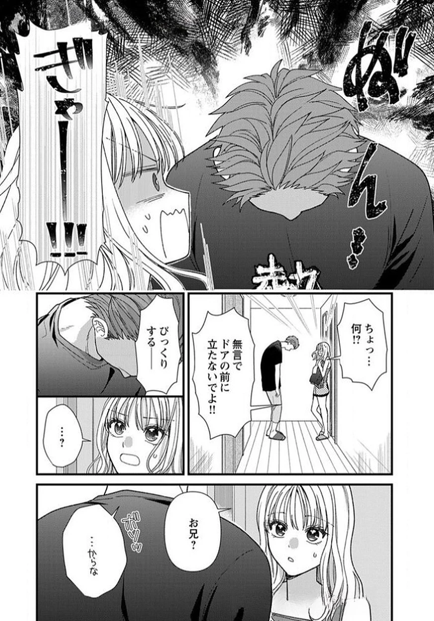 フレタイサカリ～吉高くんの溺愛は優等生失格～ 第14話 - 31