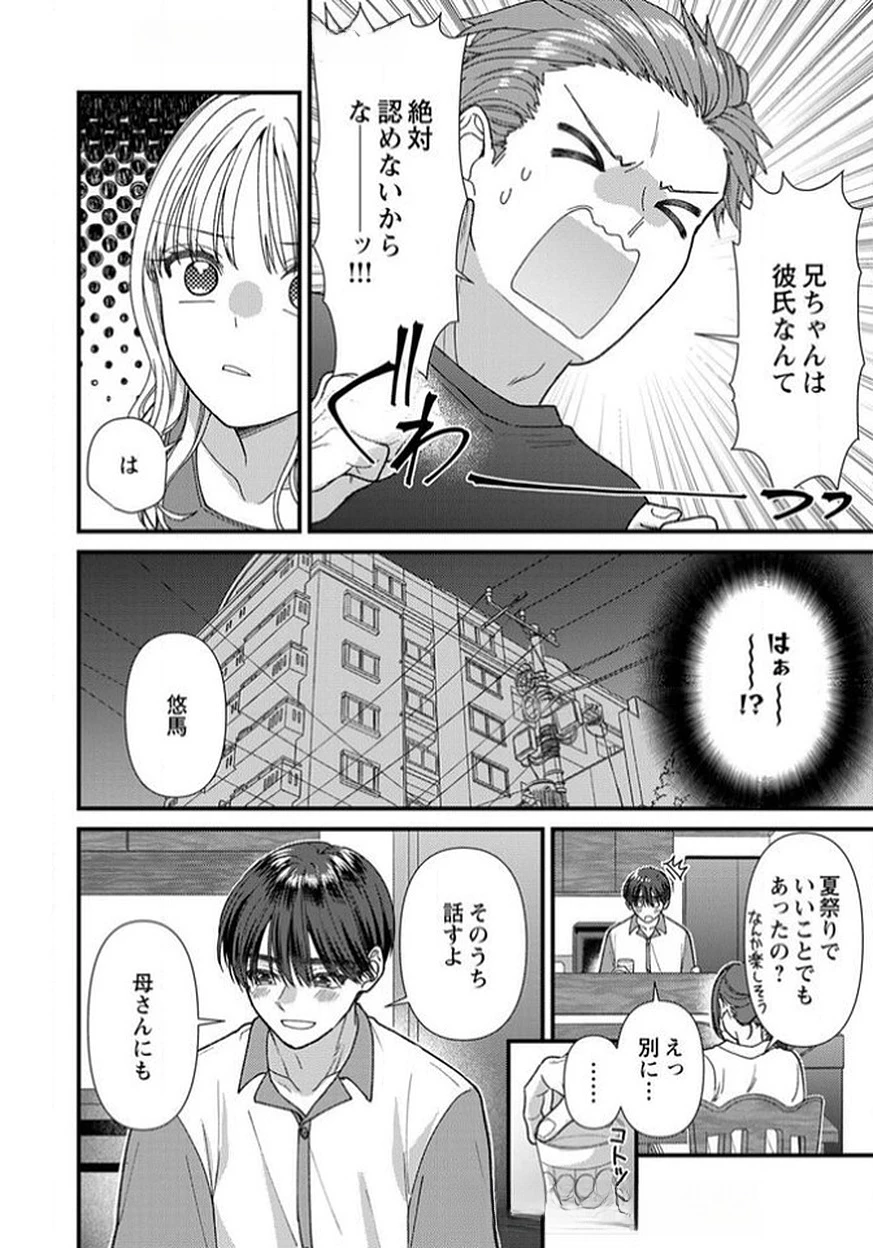 フレタイサカリ～吉高くんの溺愛は優等生失格～ 第14話 - 32