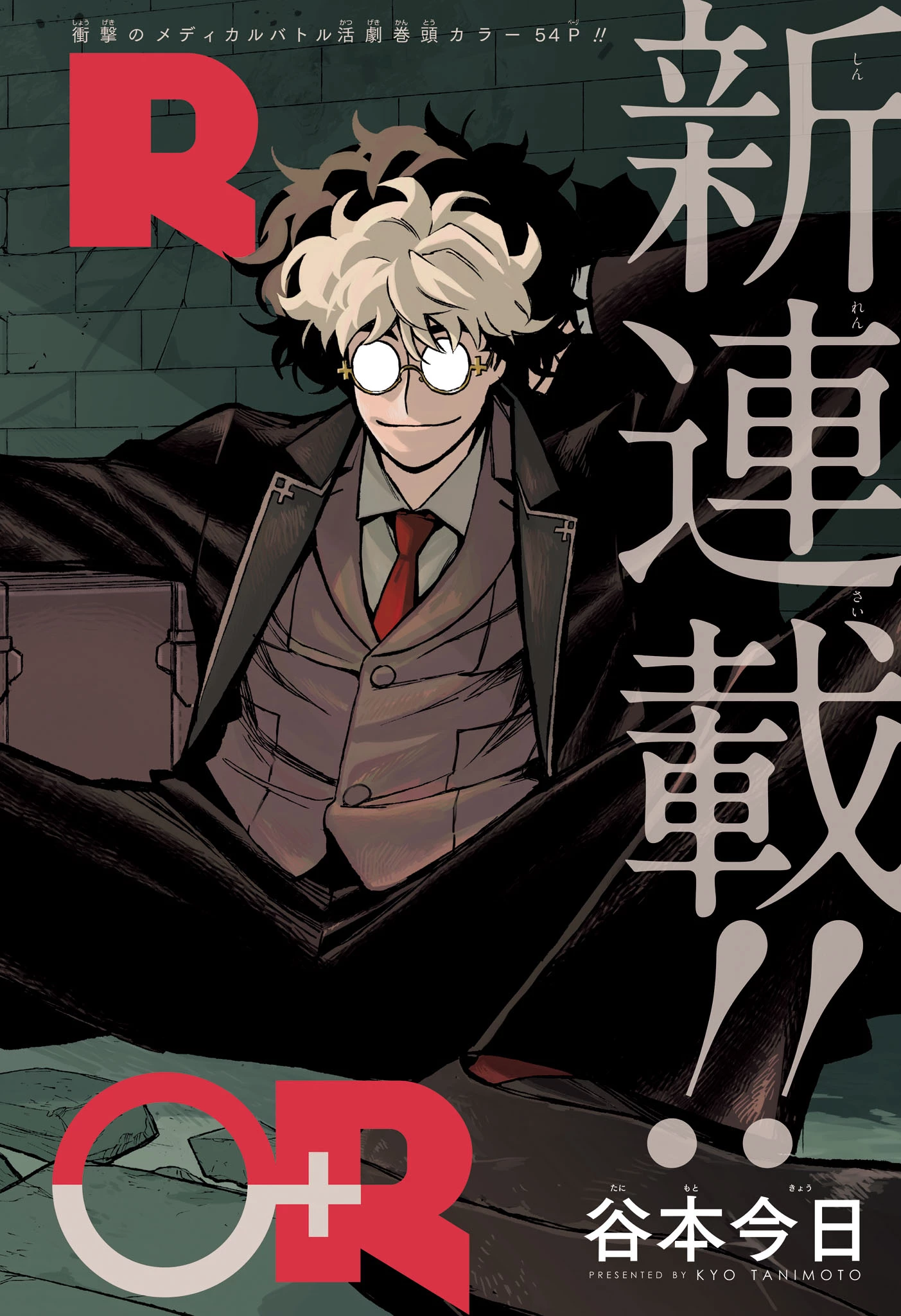 アンダードクター 第1話 - 2